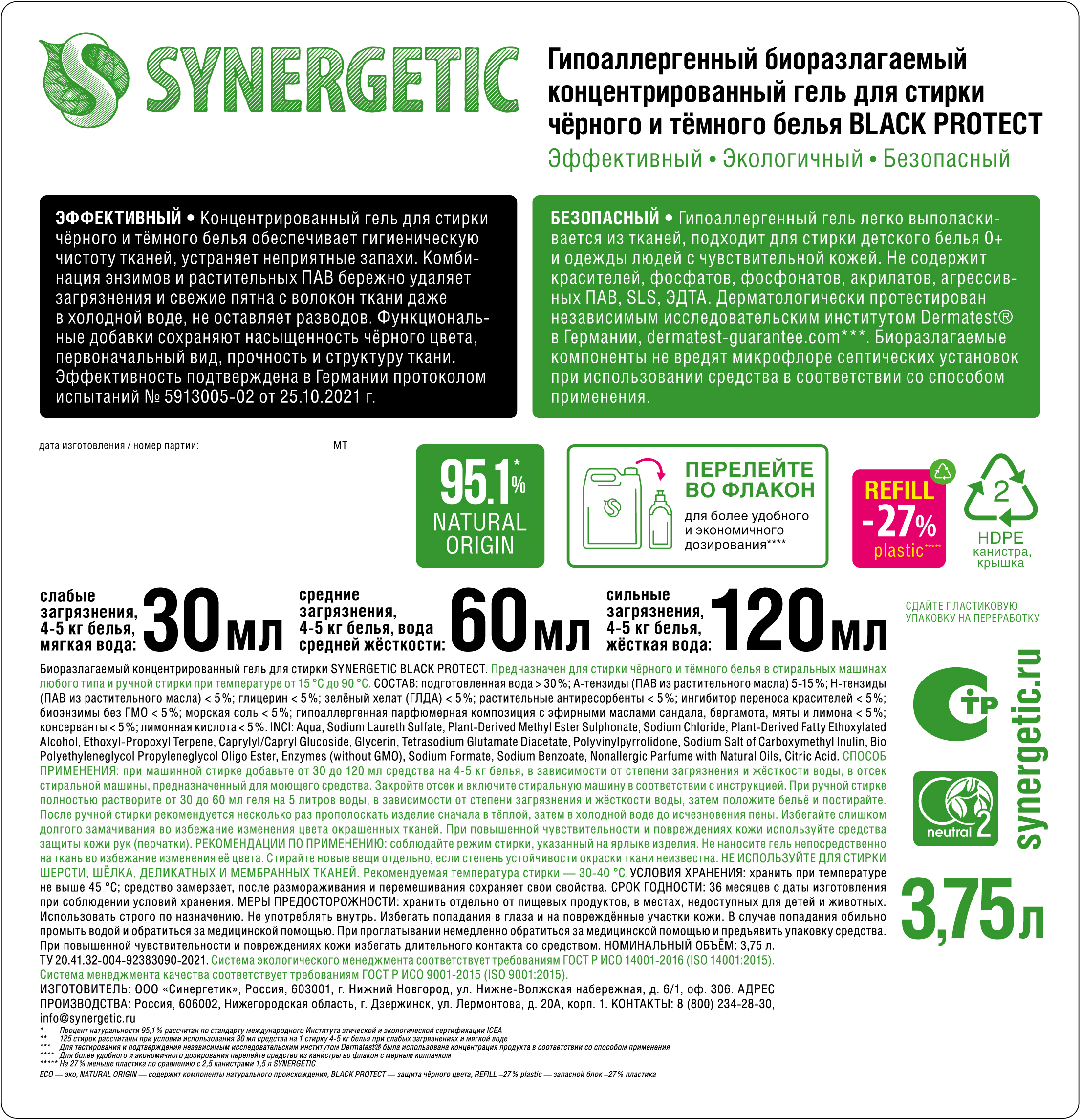 Гель для стирки черного белья Synergetic Black 3.75 л - 1