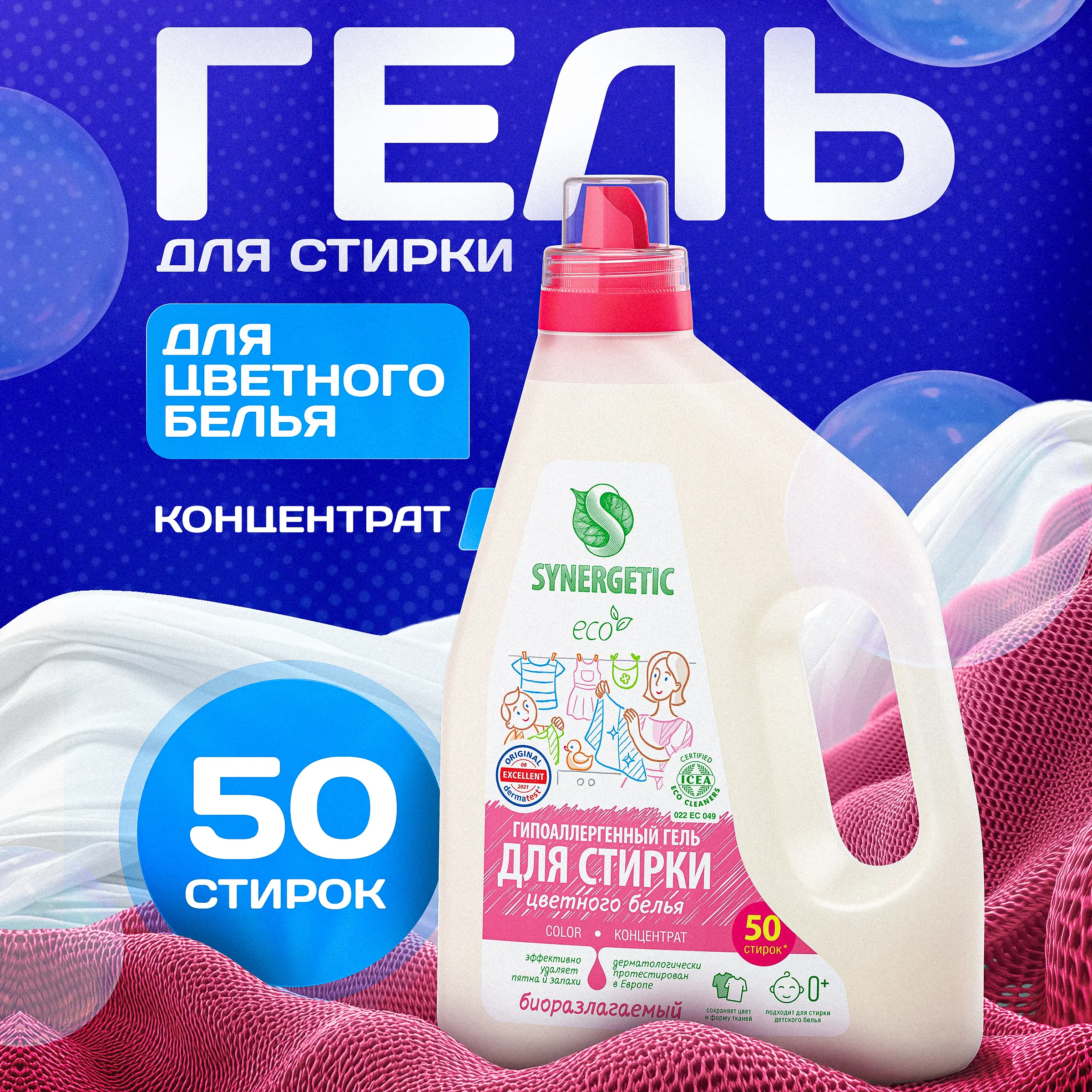 Гель для стирки цветного белья Synergetic 1.5 л - 2