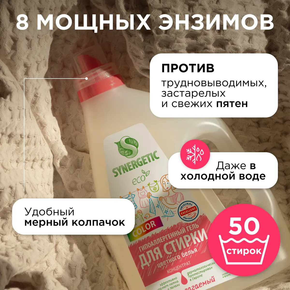 Гель для стирки цветного белья Synergetic 1.5 л - 4