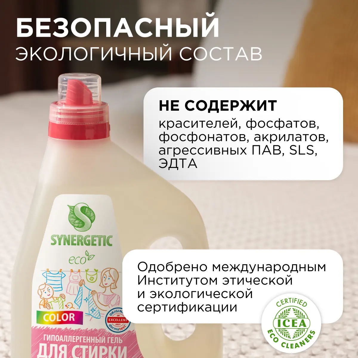 Гель для стирки цветного белья Synergetic 1.5 л - 6