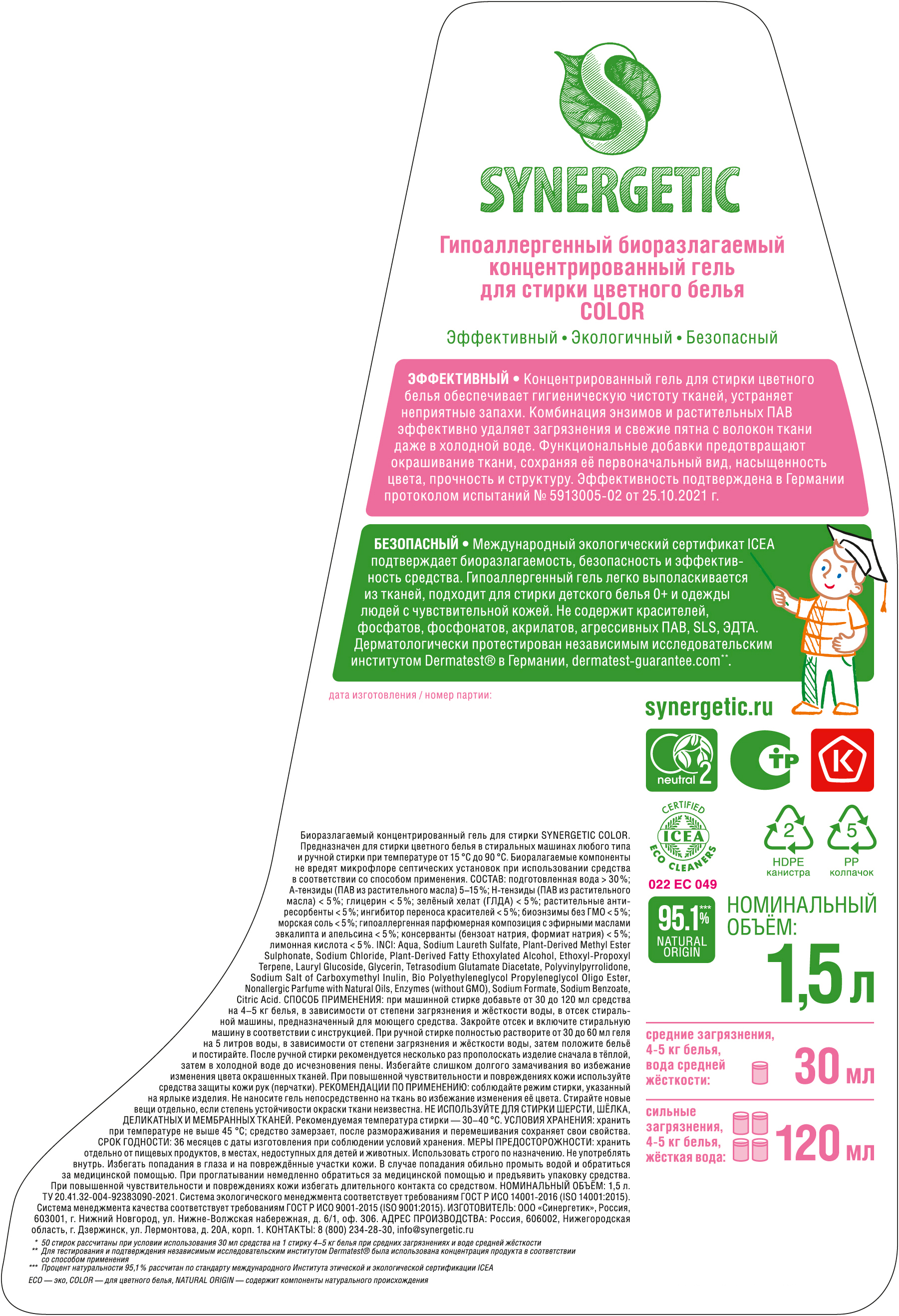 Гель для стирки цветного белья Synergetic 1.5 л - 1