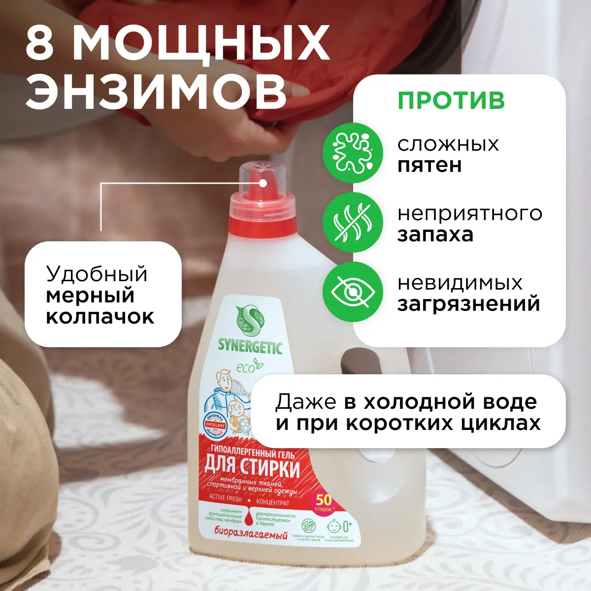 Гель для стирки цветного белья Synergetic для спортивной одежды 1.5 л - 6