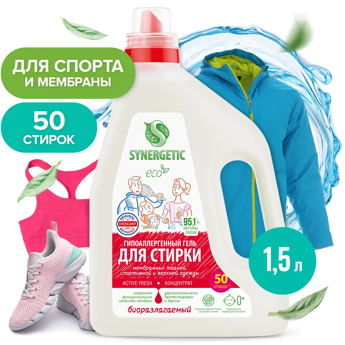 Гель для стирки цветного белья Synergetic для спортивной одежды 1.5 л - 2