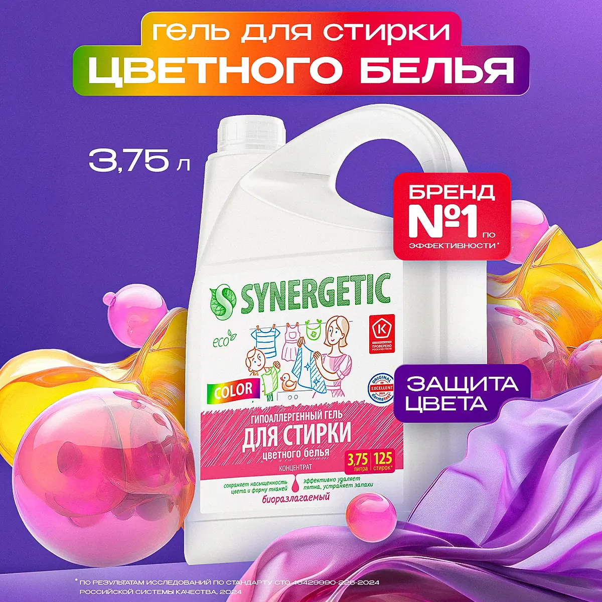 Гель для стирки цветного белья Synergetic Color 3.75 л - 7