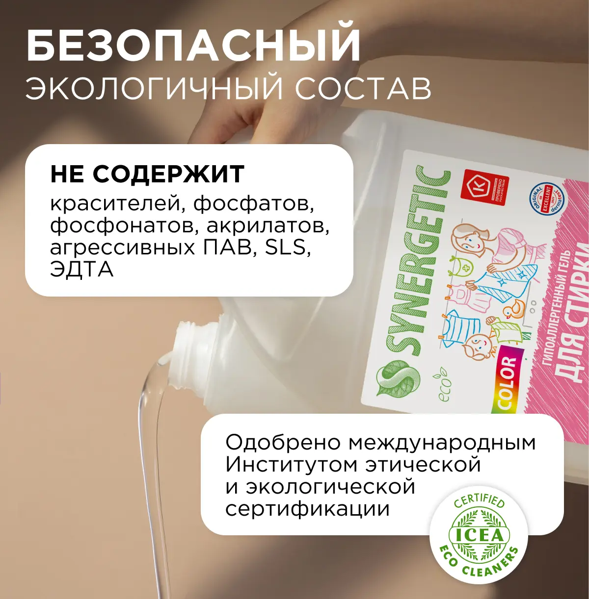Гель для стирки цветного белья Synergetic Color 3.75 л - 2