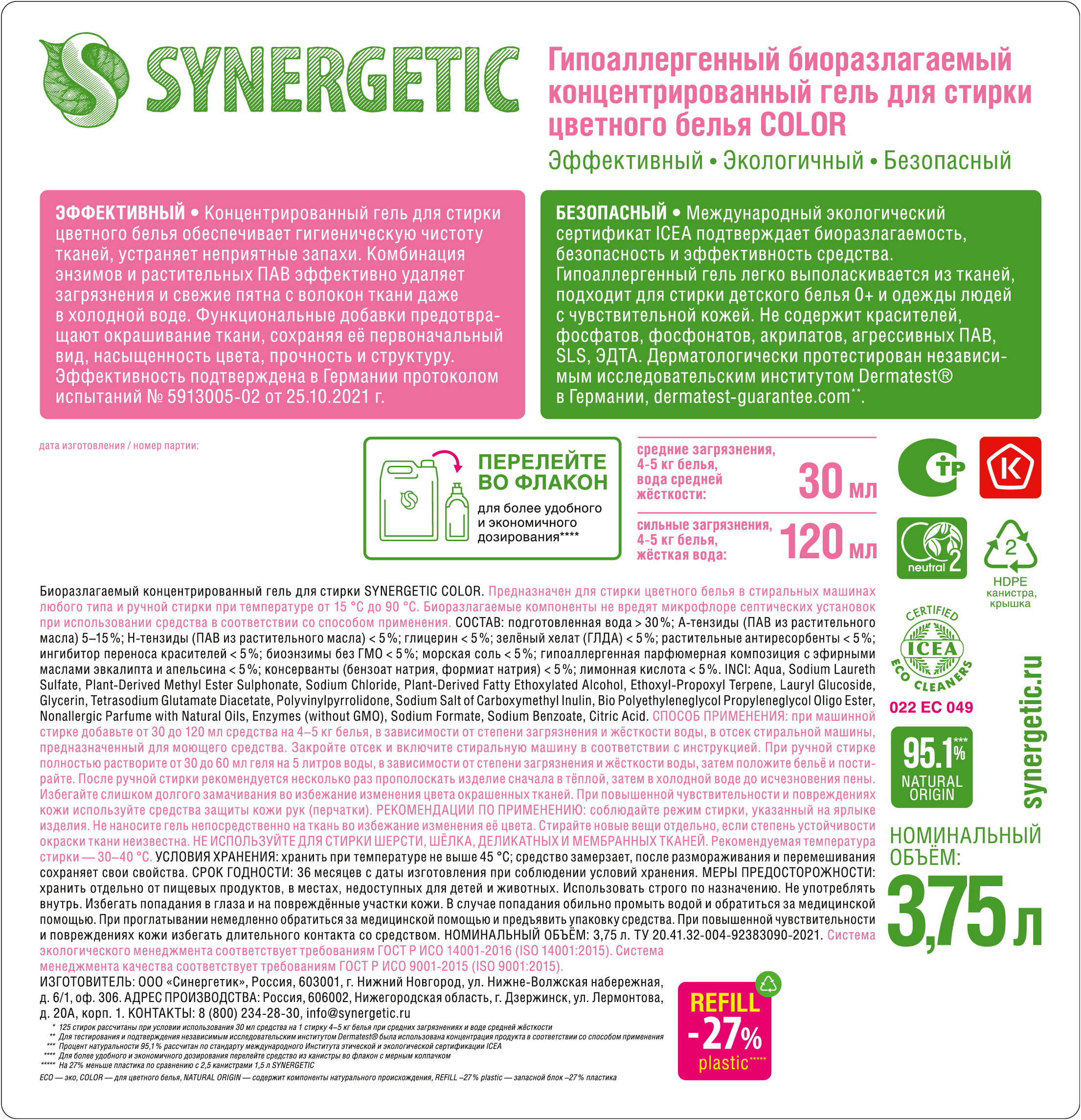 Гель для стирки цветного белья Synergetic Color 3.75 л - 6