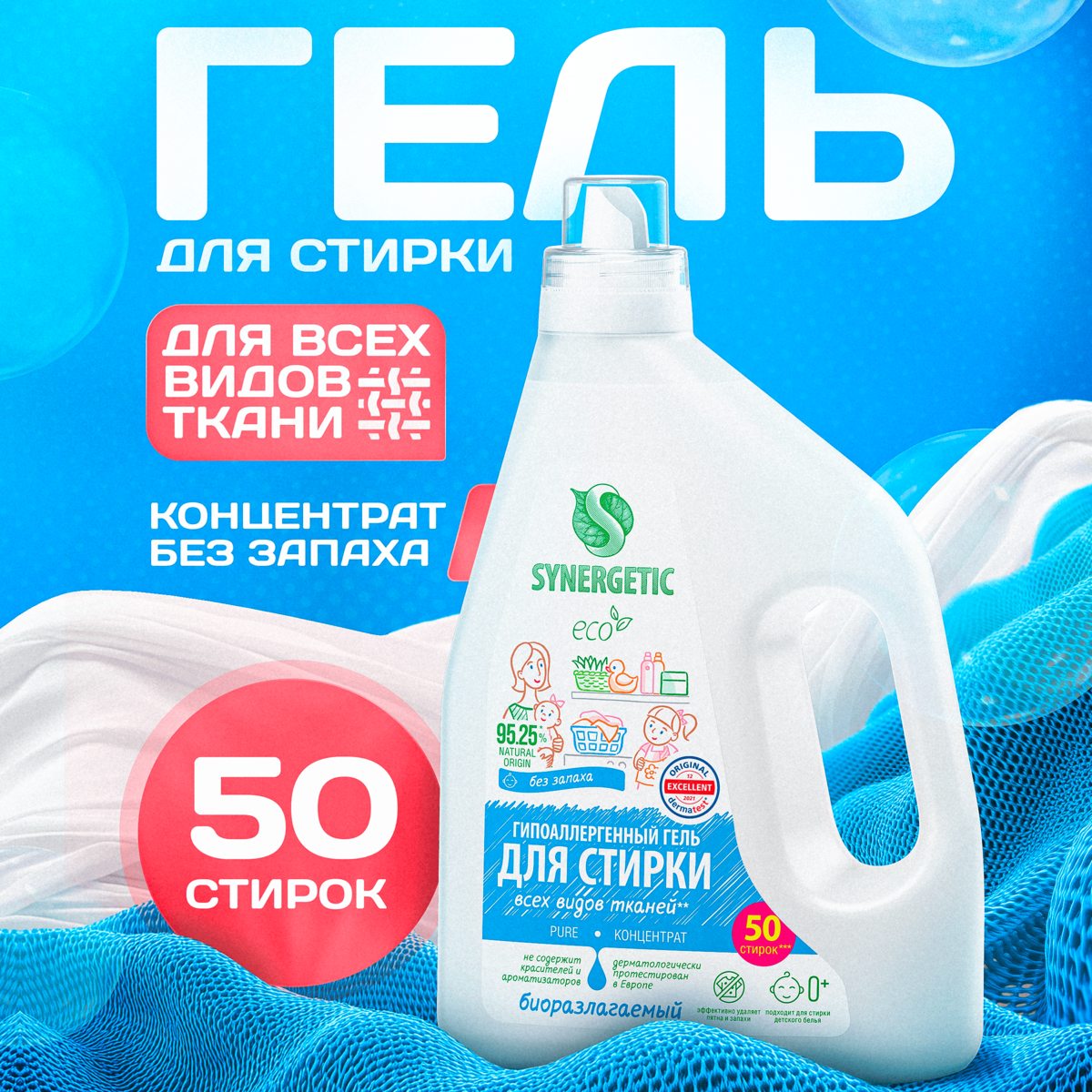 Гель для стирки цветного белья Synergetic для всех тканей 1.5 л - 2