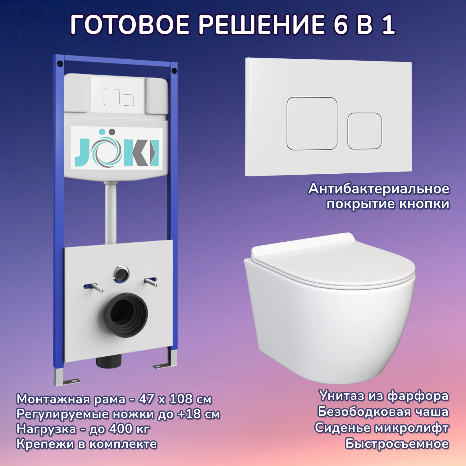 Изображение товара Комплект инсталляция с унитазом Joki JKS106035021WM белый глянцевый