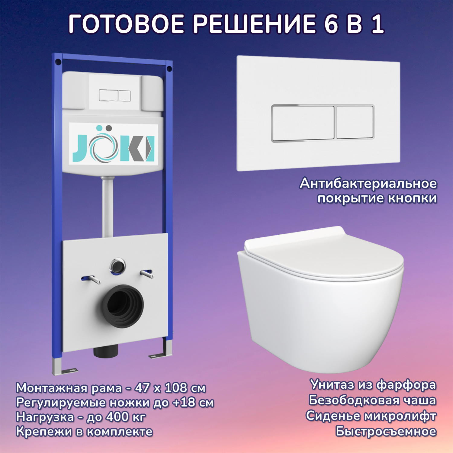 Изображение товара Комплект инсталляция с унитазом Joki Stella JK106035206 белый