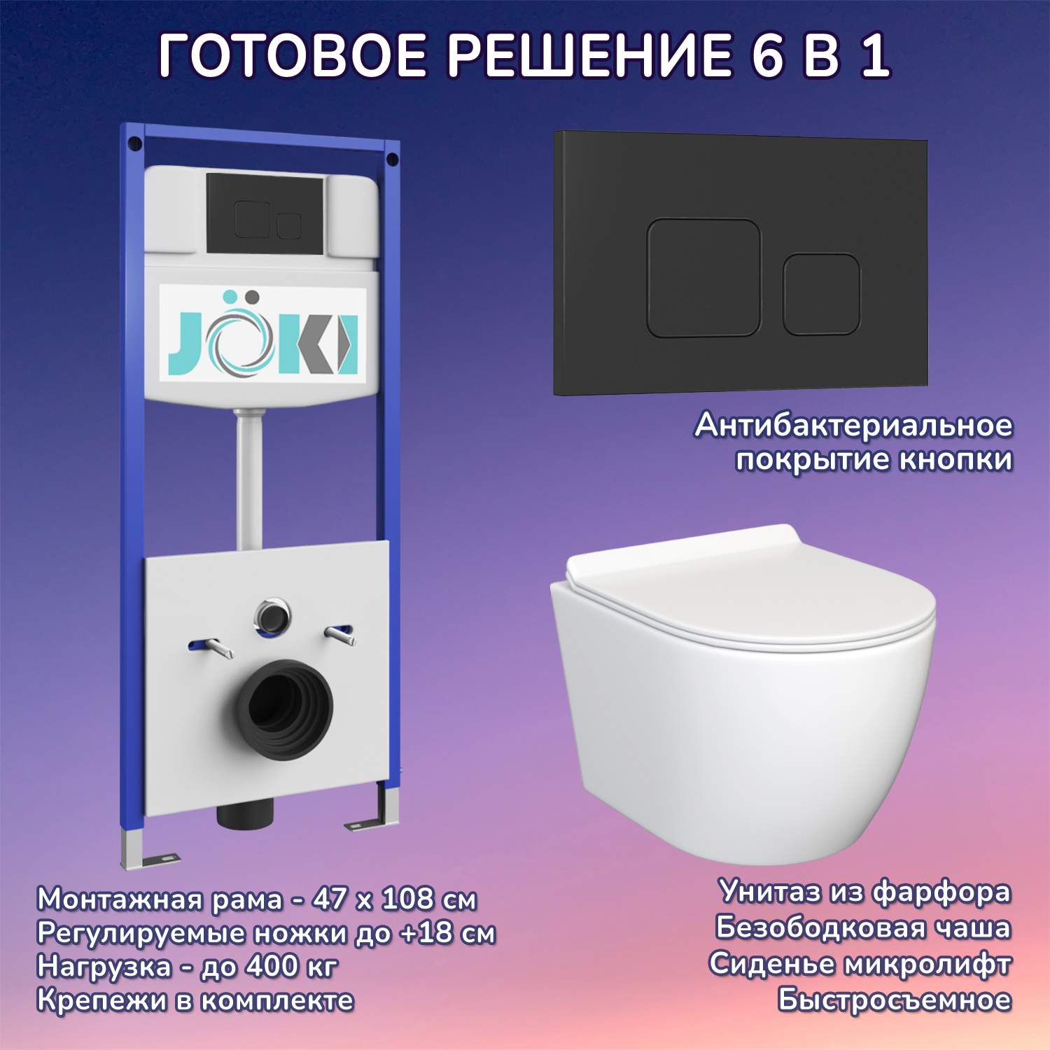 Изображение товара Комплект инсталляции с унитазом Joki JKS106035702BM Белый безободковый