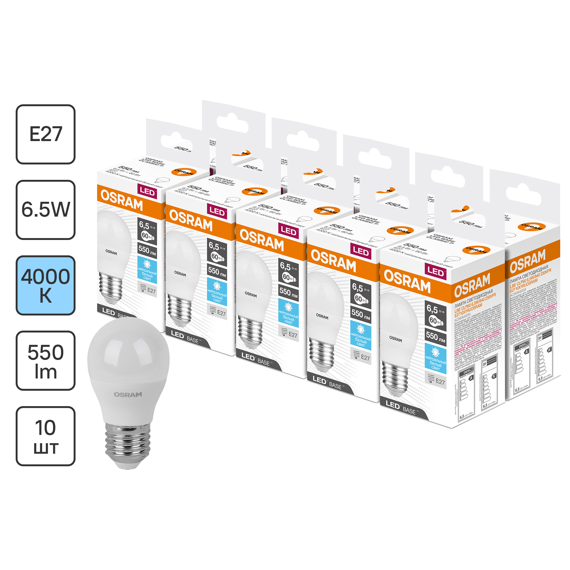 Изображение товара Набор ламп Osram 4058075527812 светодиодных BASE E27 220-240 В 60 Вт шар малый матовая 550 Лм нейтральный белый свет 10 шт