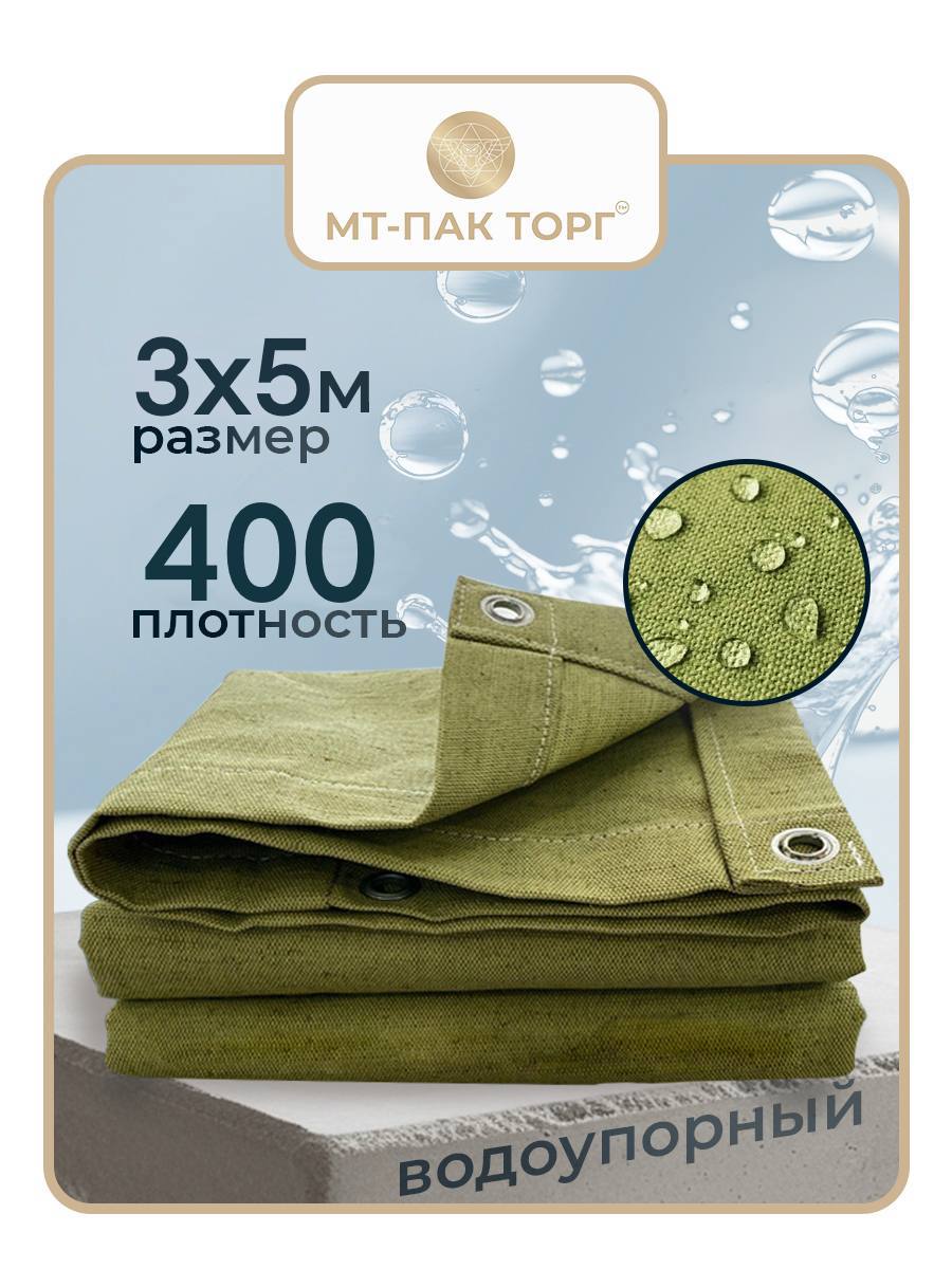 Изображение товара Полог брезентовый МТ-Пак Торг водоупорный 3x5м хаки 350г/м²