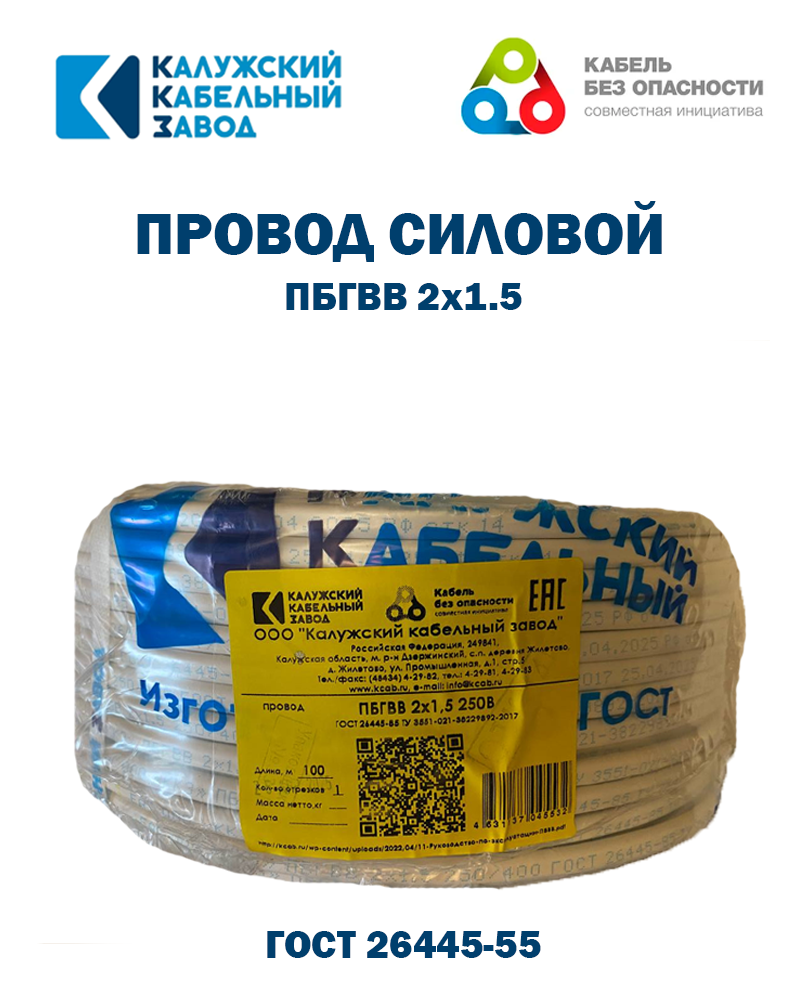 Изображение товара Провод Калужский кабельный завод ПБГВВ 2x1.5 15 м ГОСТ белый