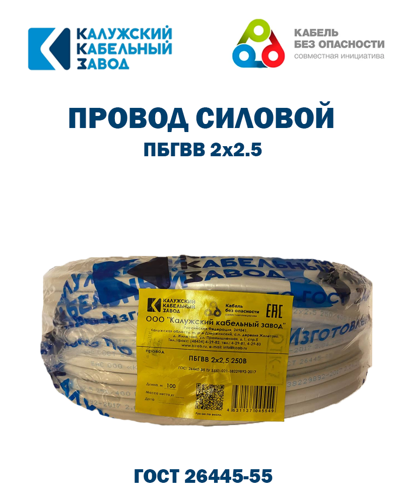 Изображение товара Провод Калужский кабельный завод ПБГВВ 2x2.5 15 м ГОСТ белый