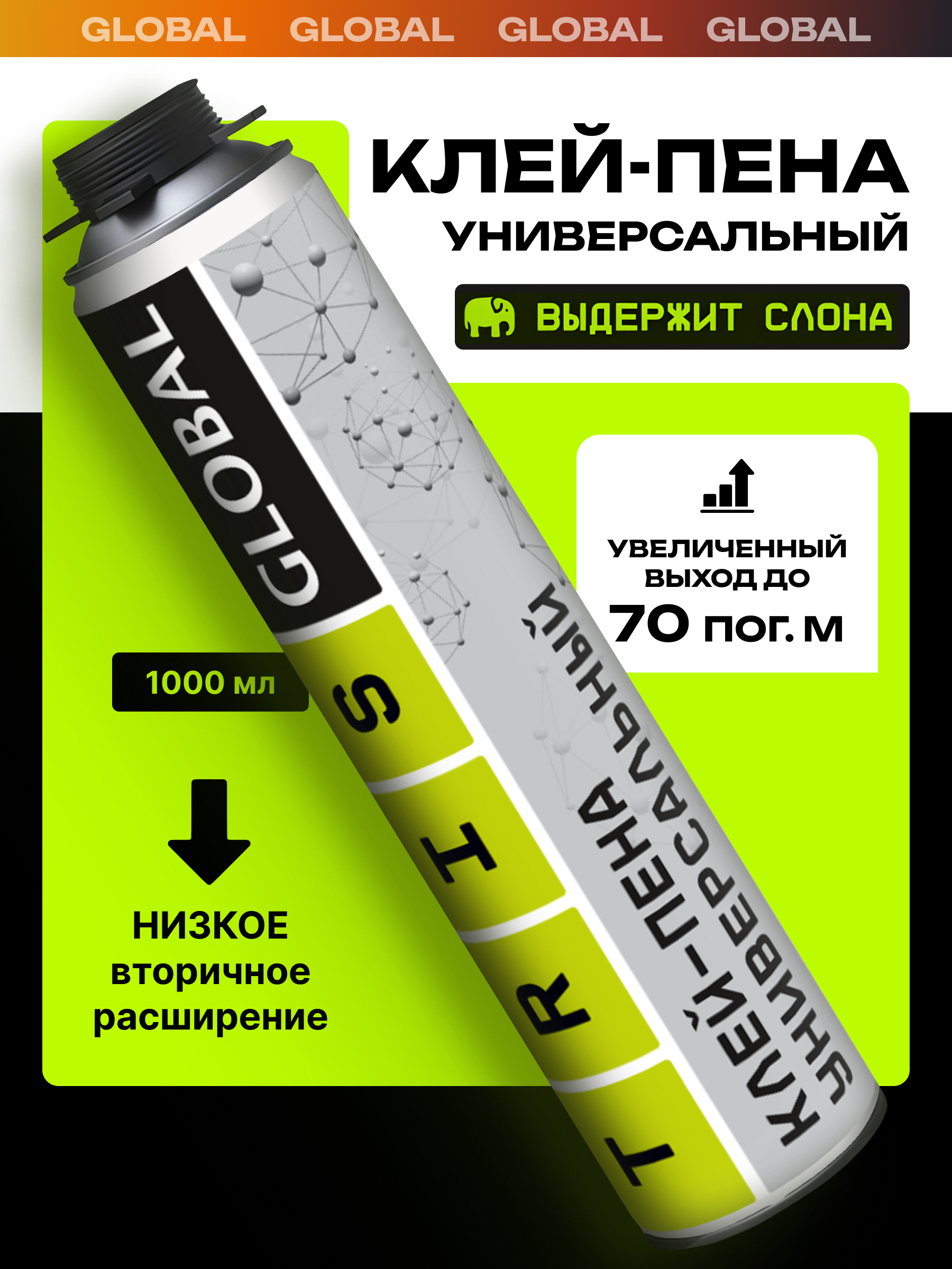 Изображение товара Универсальный клеепена Tris Global 1000 мл для монтажных работ