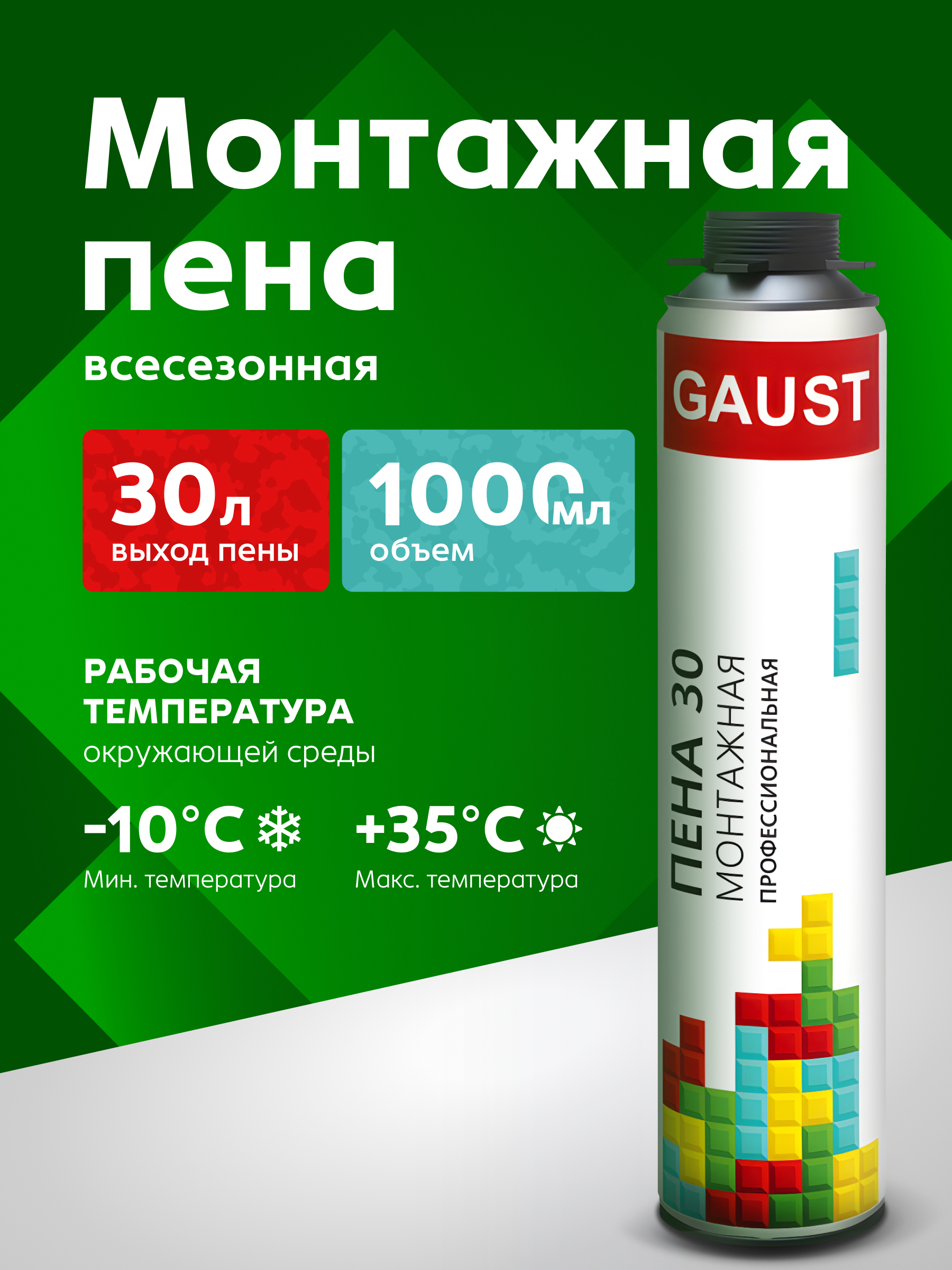 Изображение товара Монтажная пена профессиональная Tris Gaust выход 30 всесезонная 1000 мл