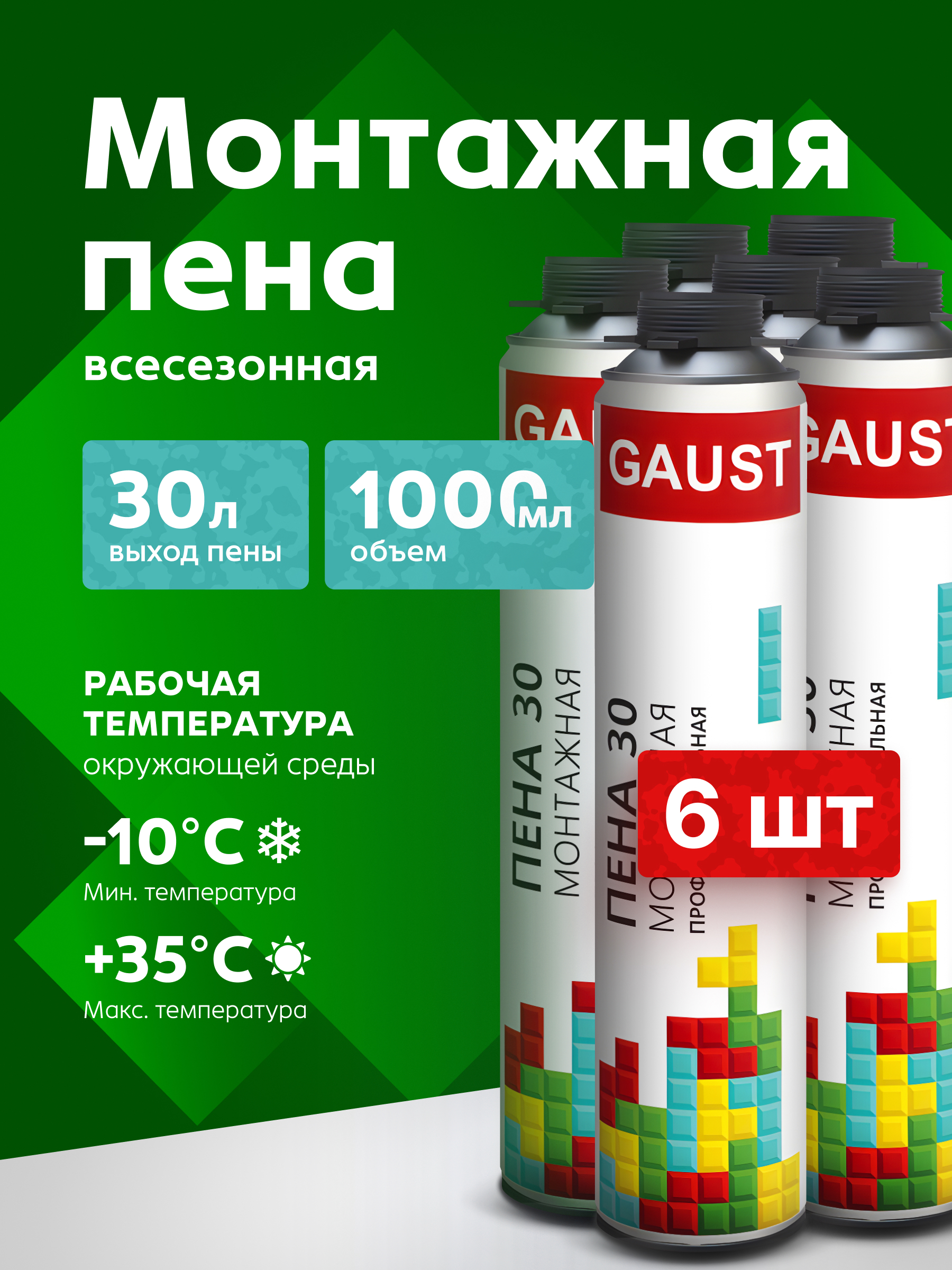 Изображение товара Монтажная пена профессиональная Tris Gaust выход 30 всесезонная 1000 мл 6 шт