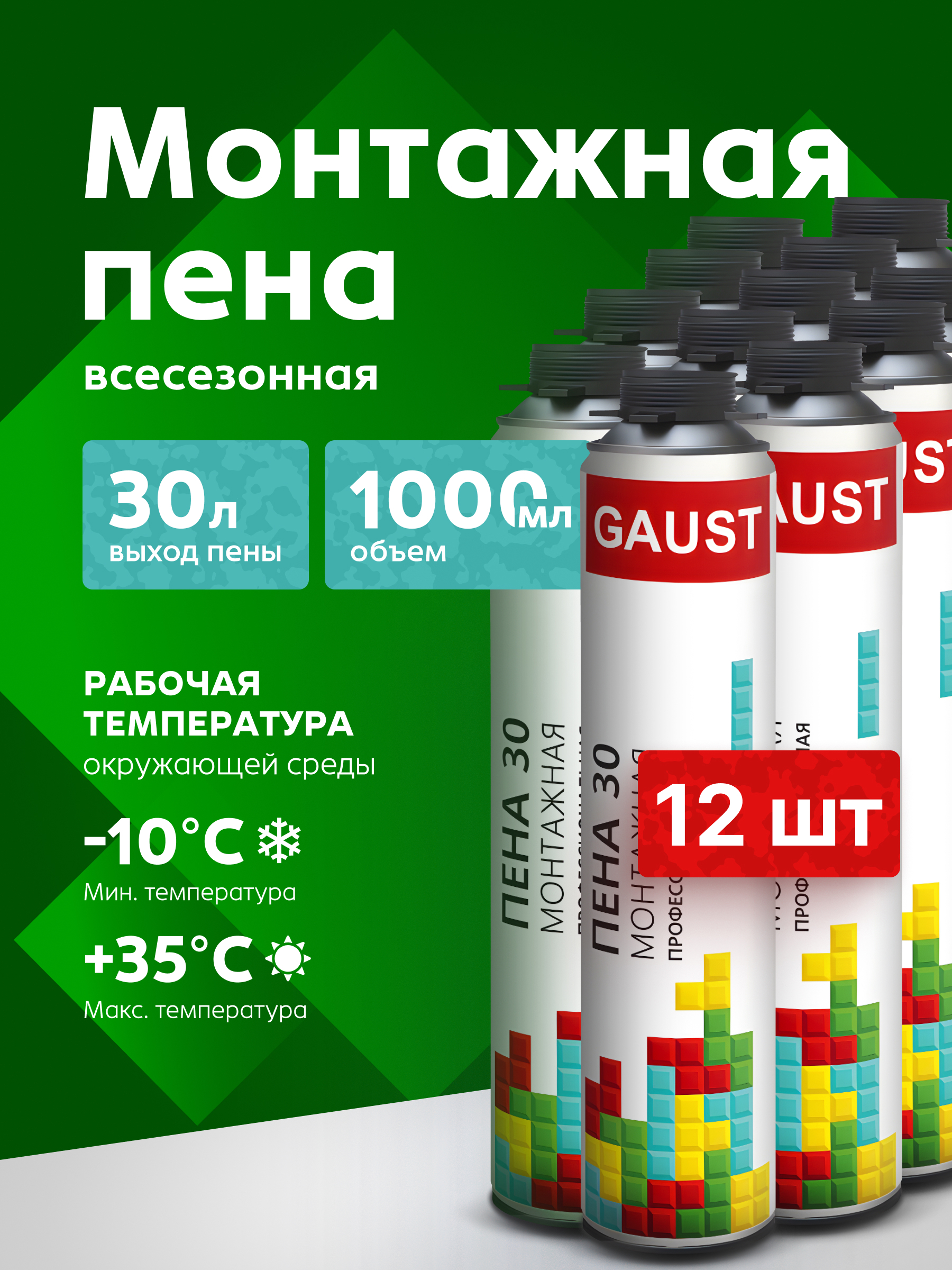 Изображение товара Монтажная пена профессиональная Tris Gaust выход 30 всесезонная 1000 мл 12 шт