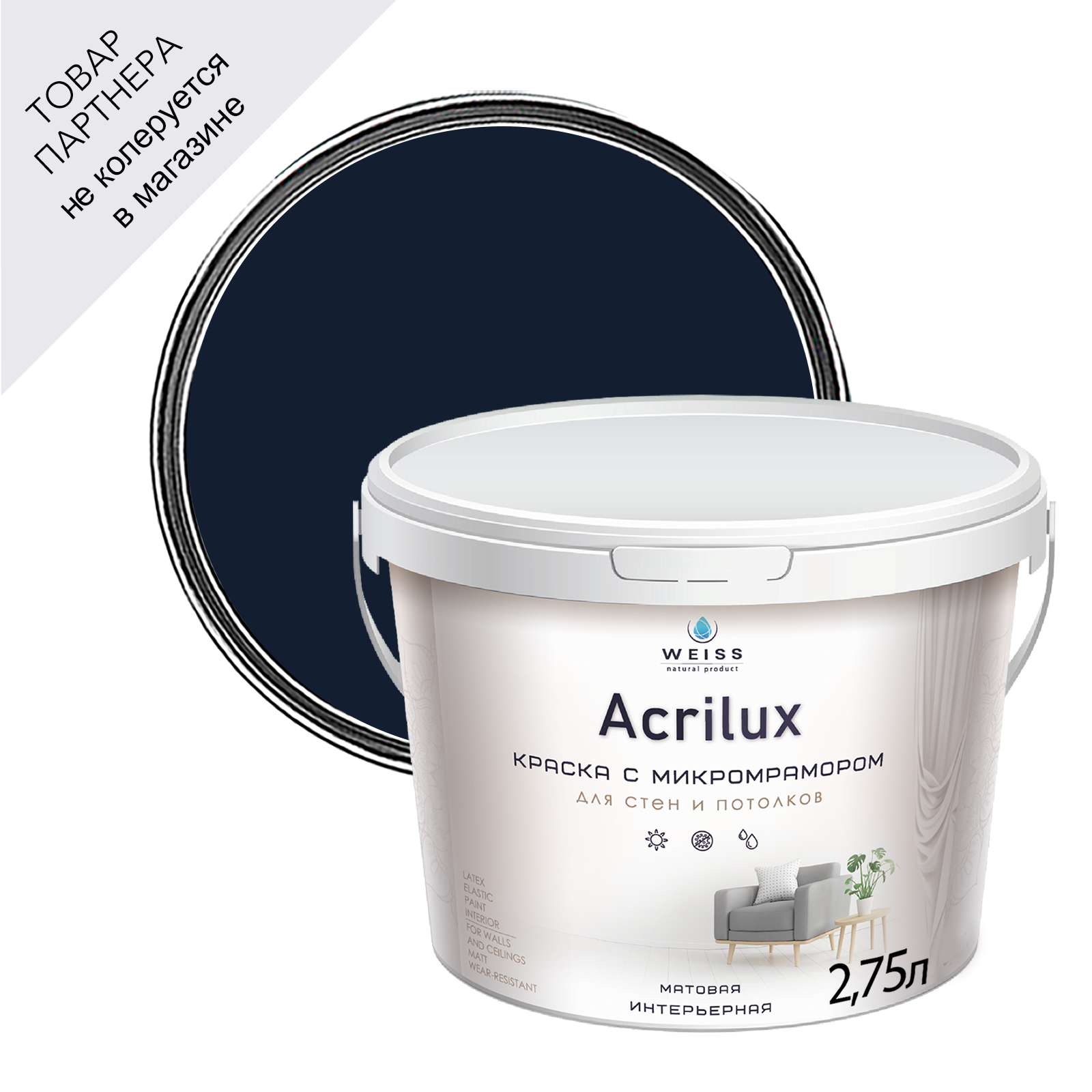 Изображение товара Краска для стен Weiss Acrilux базовая космический синий 2.75л