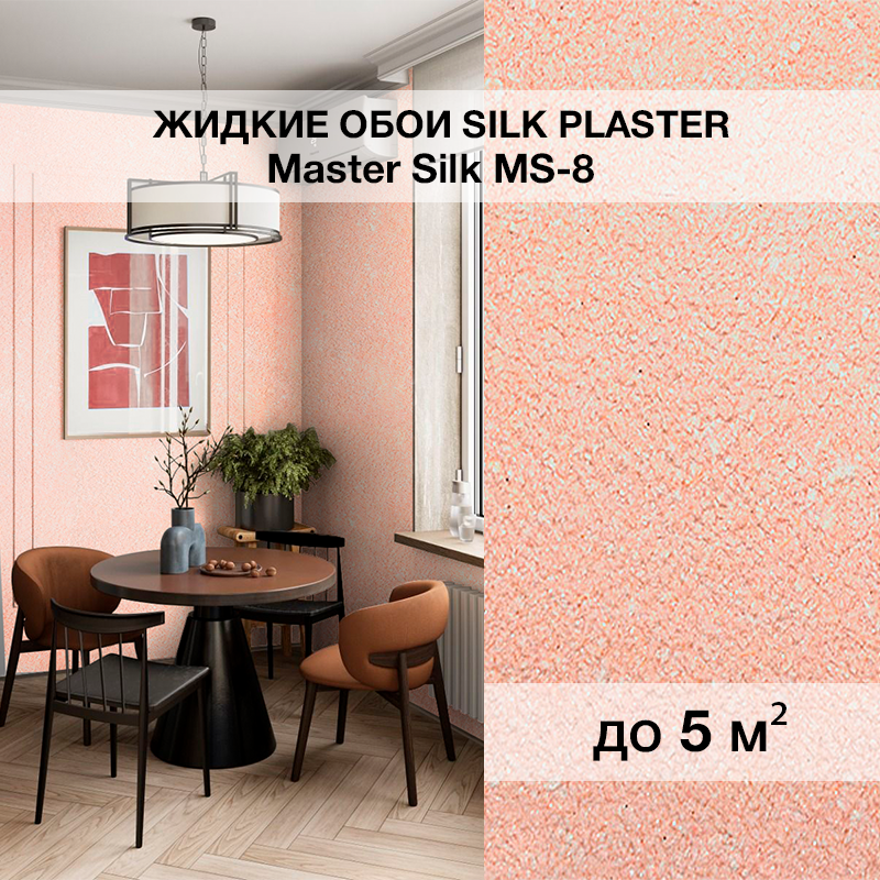 Изображение товара Жидкие обои Silk Plaster Мастер Шелк с блестками - сияющий и гладкий декор для стен
