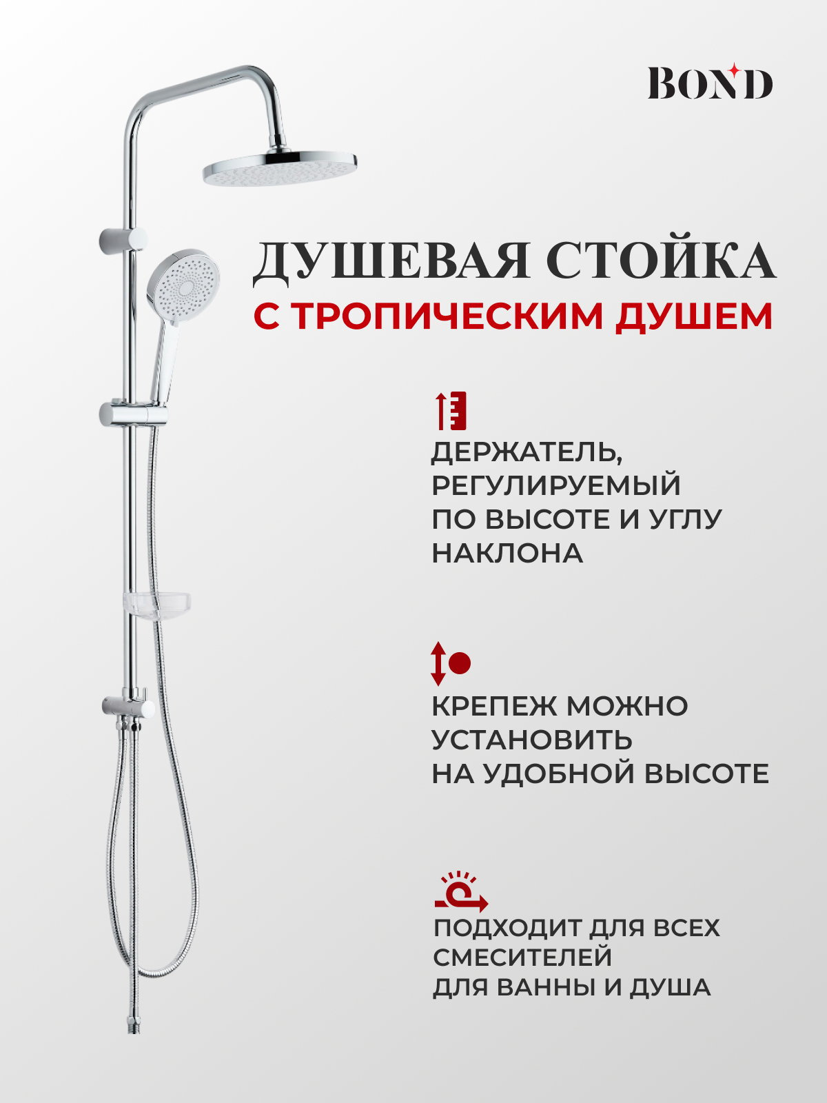 Изображение товара Душевая стойка Bond B01-8800 с тропическим и ручным душем, хром