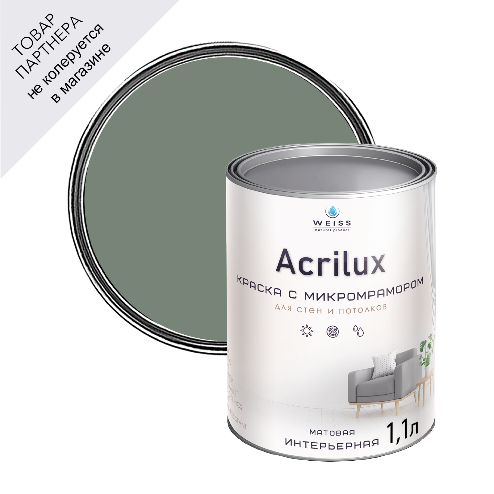 Изображение товара Краска для стен Weiss Acrilux 1.1 л (шелковистая и моющаяся)