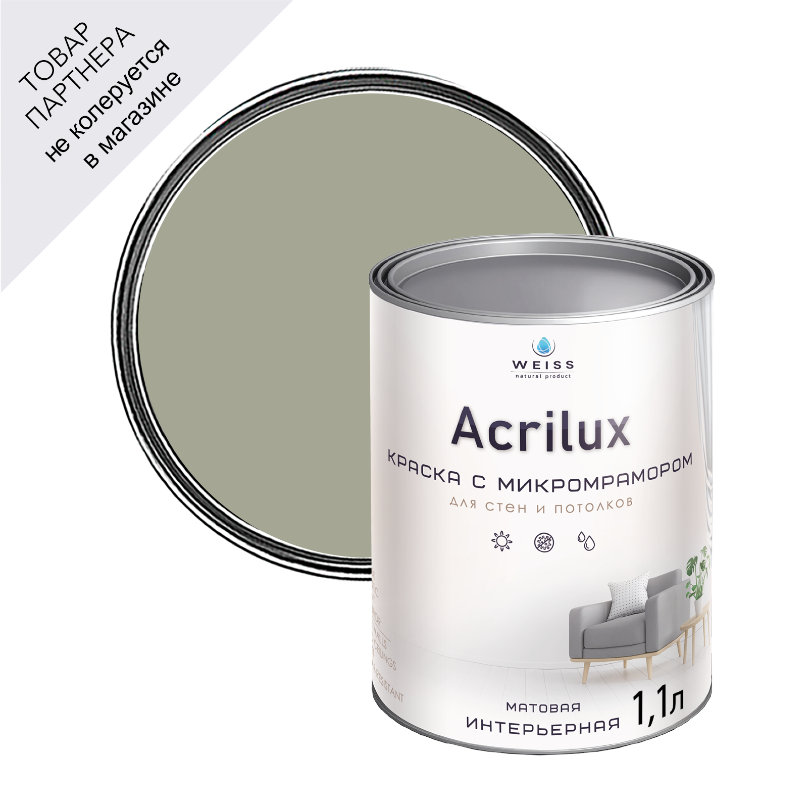Изображение товара Краска для стен моющаяся Weiss Acrilux база А цвет хаки hg 02-079 1.1л Изображение товара Краска для стен моющаяся Weiss Acrilux база А цвет хаки hg 02-079 1.1л