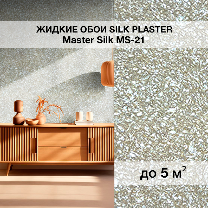 Изображение товара Жидкие обои Silk Plaster Мастер Шелк с блестками для роскошного интерьера Изображение товара Жидкие обои Silk Plaster Мастер Шелк с блестками для роскошного интерьера