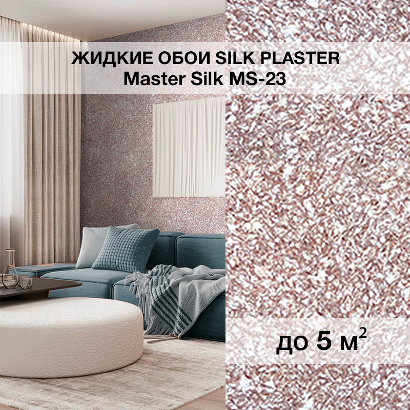 Изображение товара Жидкие обои Silk Plaster с блестками Мастер Шелк 23