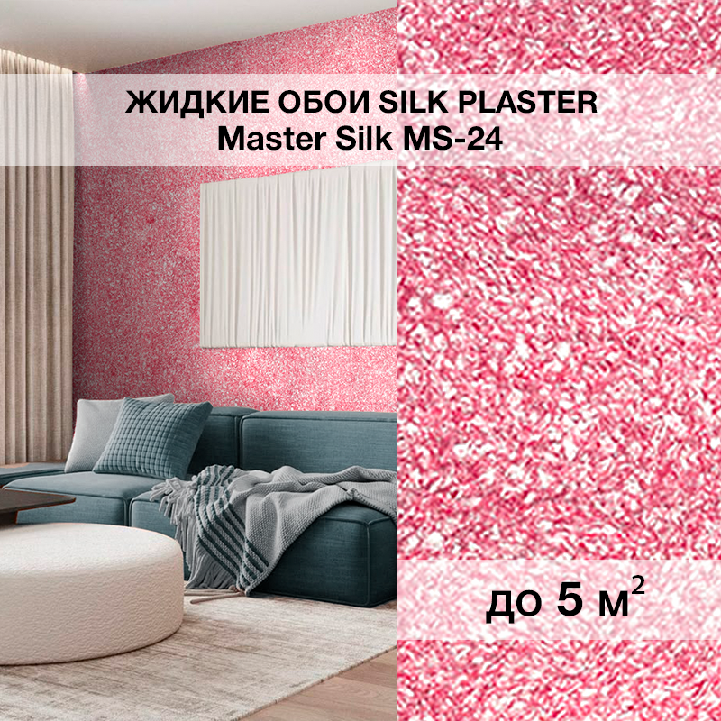 Изображение товара Жидкие обои Silk Plaster с блестками Мастер Шелк 24 Изображение товара Жидкие обои Silk Plaster с блестками Мастер Шелк 24