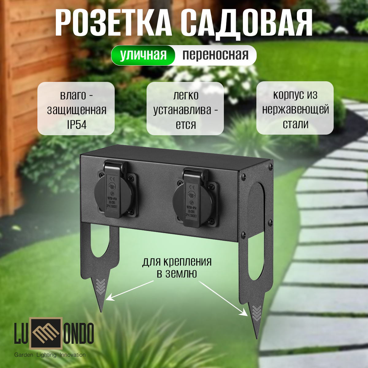 Изображение товара Садовая розетка Lummondo Teknik SS02M