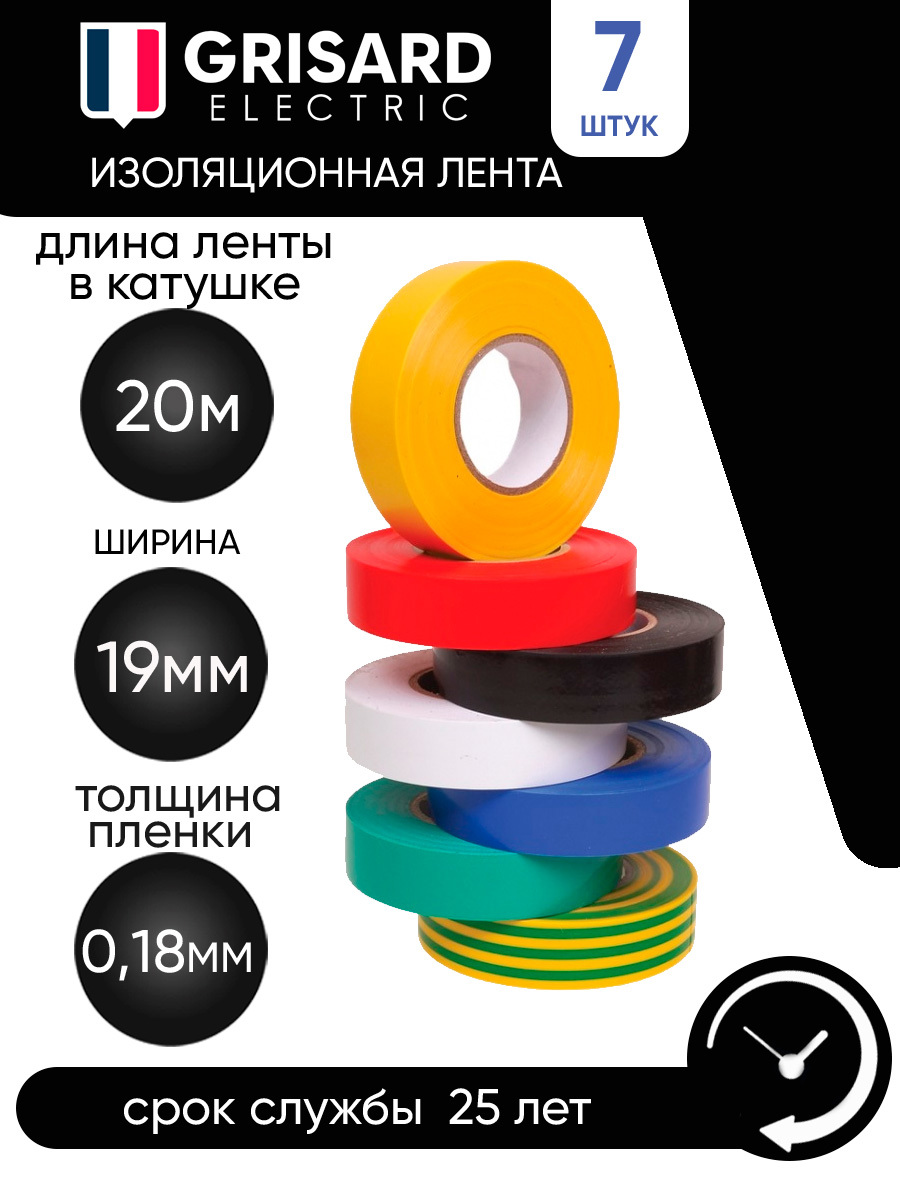 Изображение товара Изолента Grisard Electric 19мм 20м набор 7 цветов Изображение товара Изолента Grisard Electric 19мм 20м набор 7 цветов
