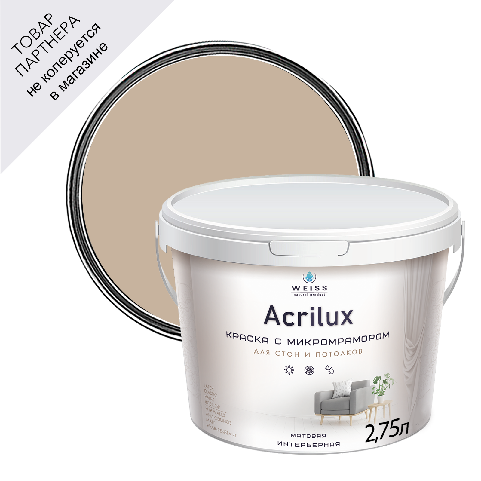 Изображение товара Краска для стен Weiss Acrilux белая моющаяся 2.75л
