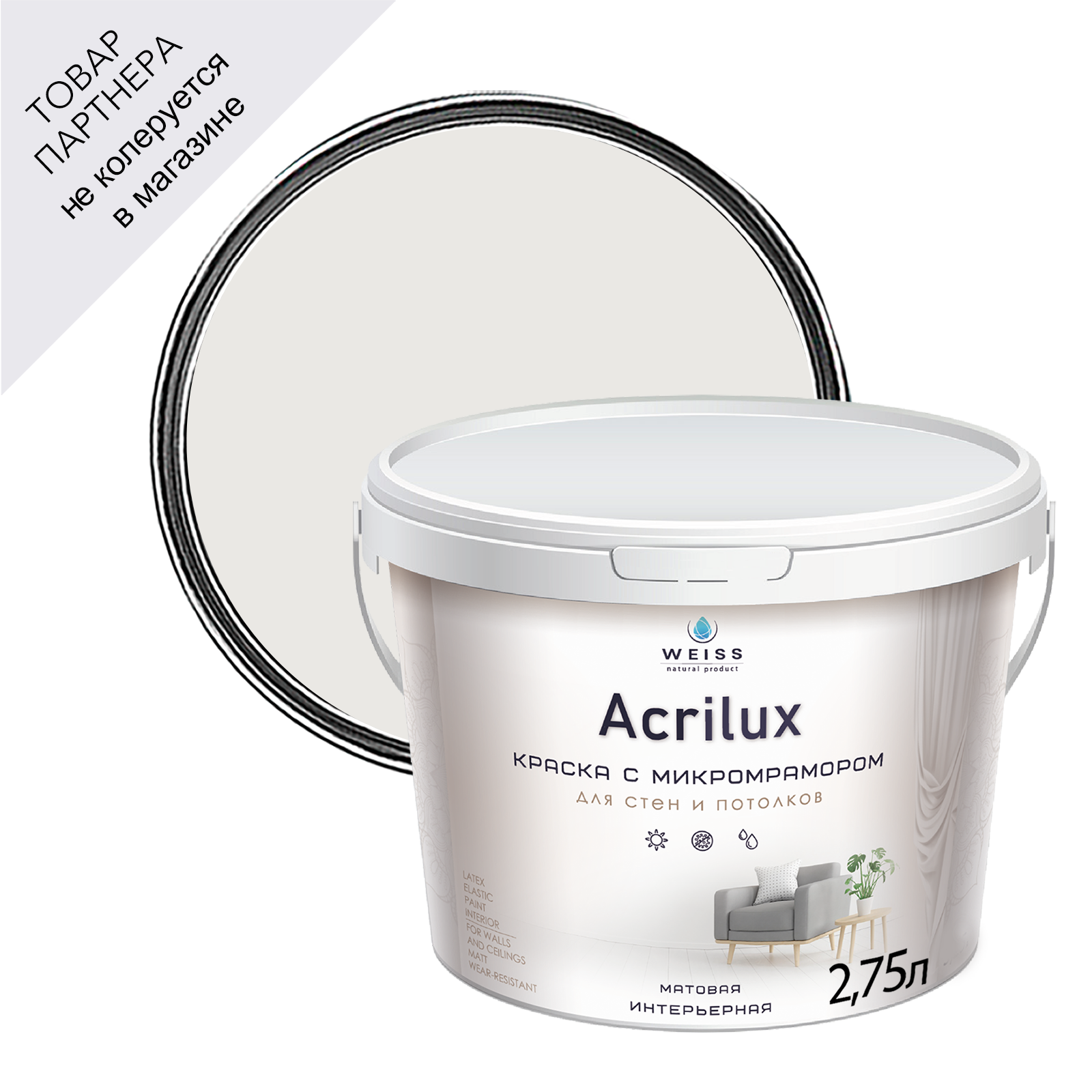 Изображение товара Моющаяся краска Weiss Acrilux 2.75л Белая для внутренних работ Изображение товара Моющаяся краска Weiss Acrilux 2.75л Белая для внутренних работ