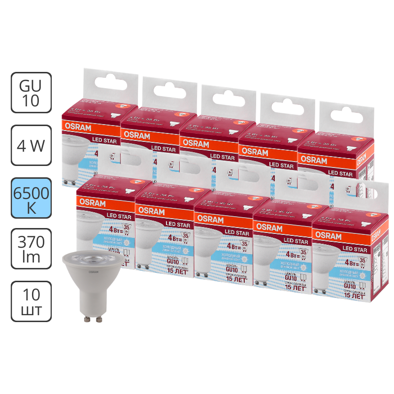 Изображение товара Набор светодиодных ламп OSRAM GU10 10 шт 4 Вт 370 Лм холодный белый свет