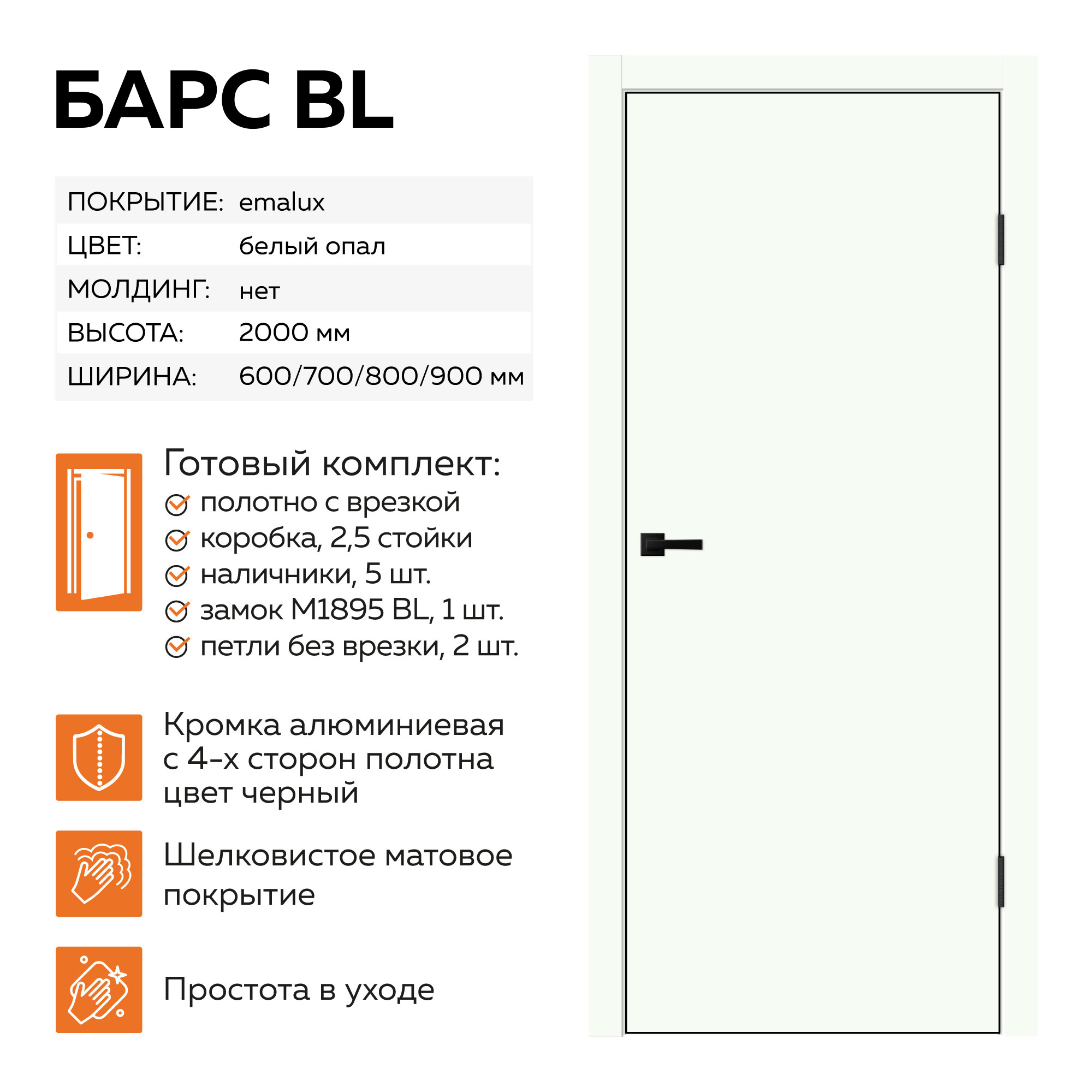 Изображение товара Velldoris Барс BL — дверь глухая 200x70 см, белый опал, Эмалюкс
