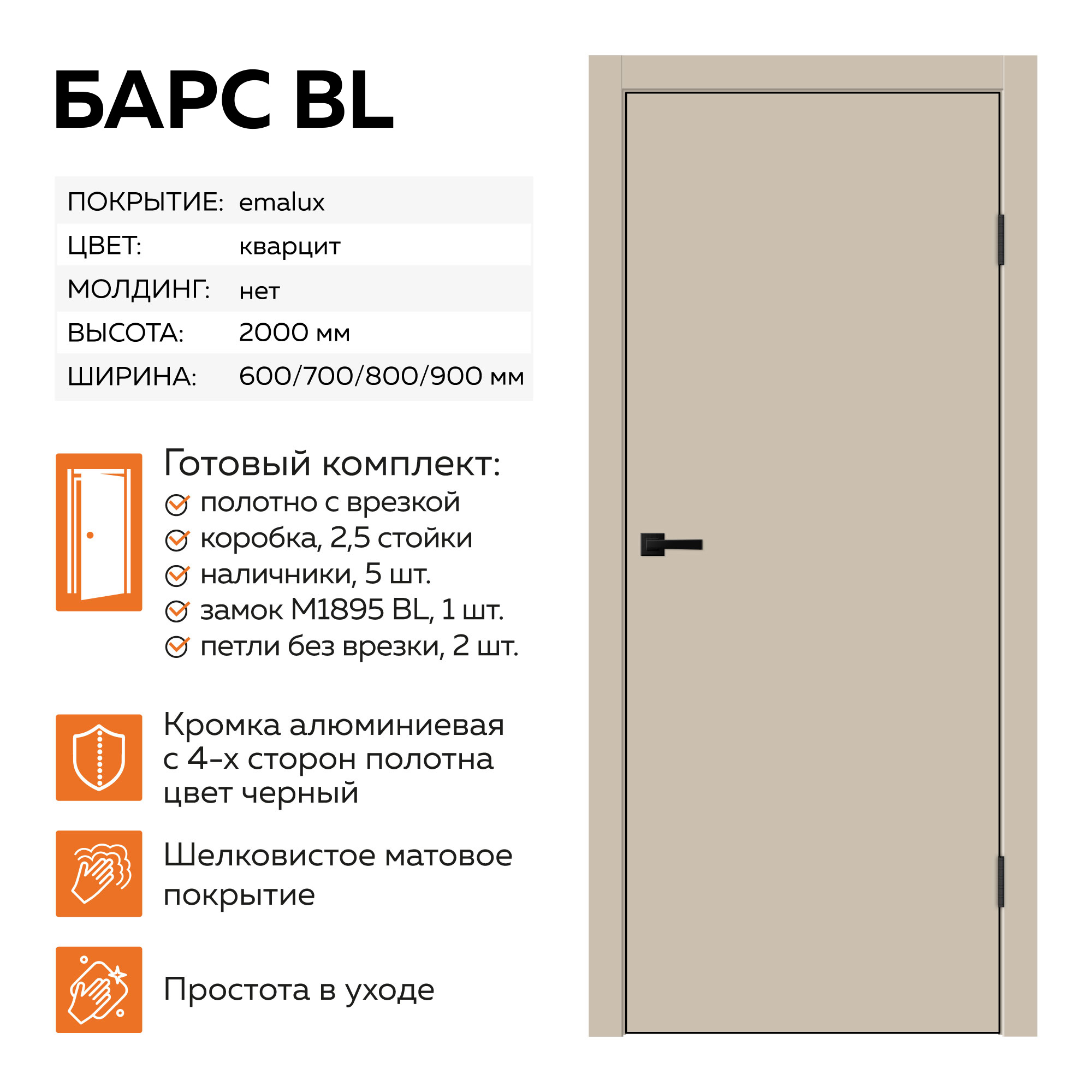 Изображение товара Комплект межкомнатной двери Velldoris Барс BL глухая 200x60см ПЭТ цвет кварцит с коробом и наличниками