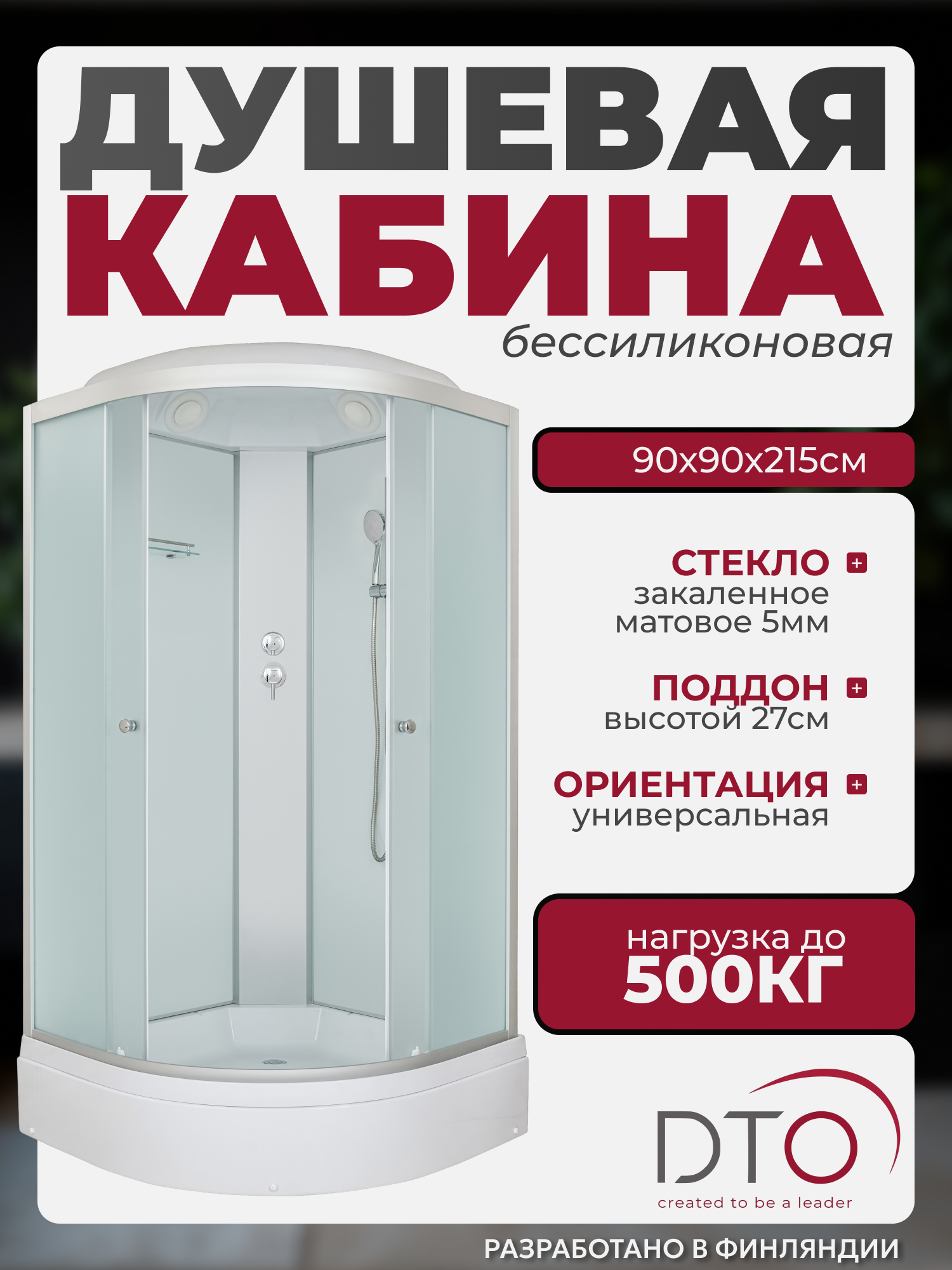 Изображение товара Душевая кабина Dto NS/LM7905 90X90215 см 1/4 круга поддон средний стекло матовое