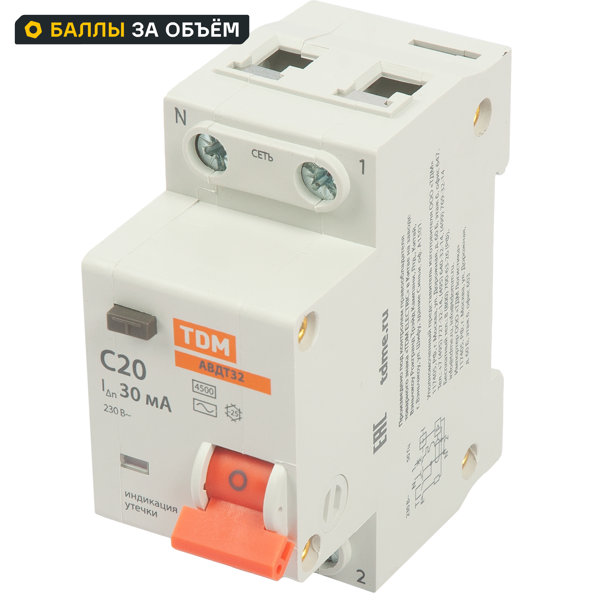 Изображение товара Дифференциальный автомат Tdm Electric АВДТ-32 1P N C20 A 30 мА 4.5 кА AC SQ0202-0504