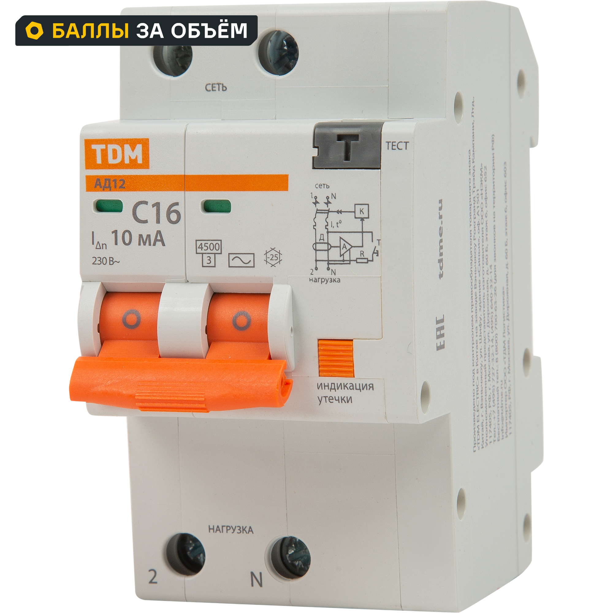 Изображение товара Дифференциальный автомат TDM Electric АД-12 2P 16A 10мА 4,5кА AC