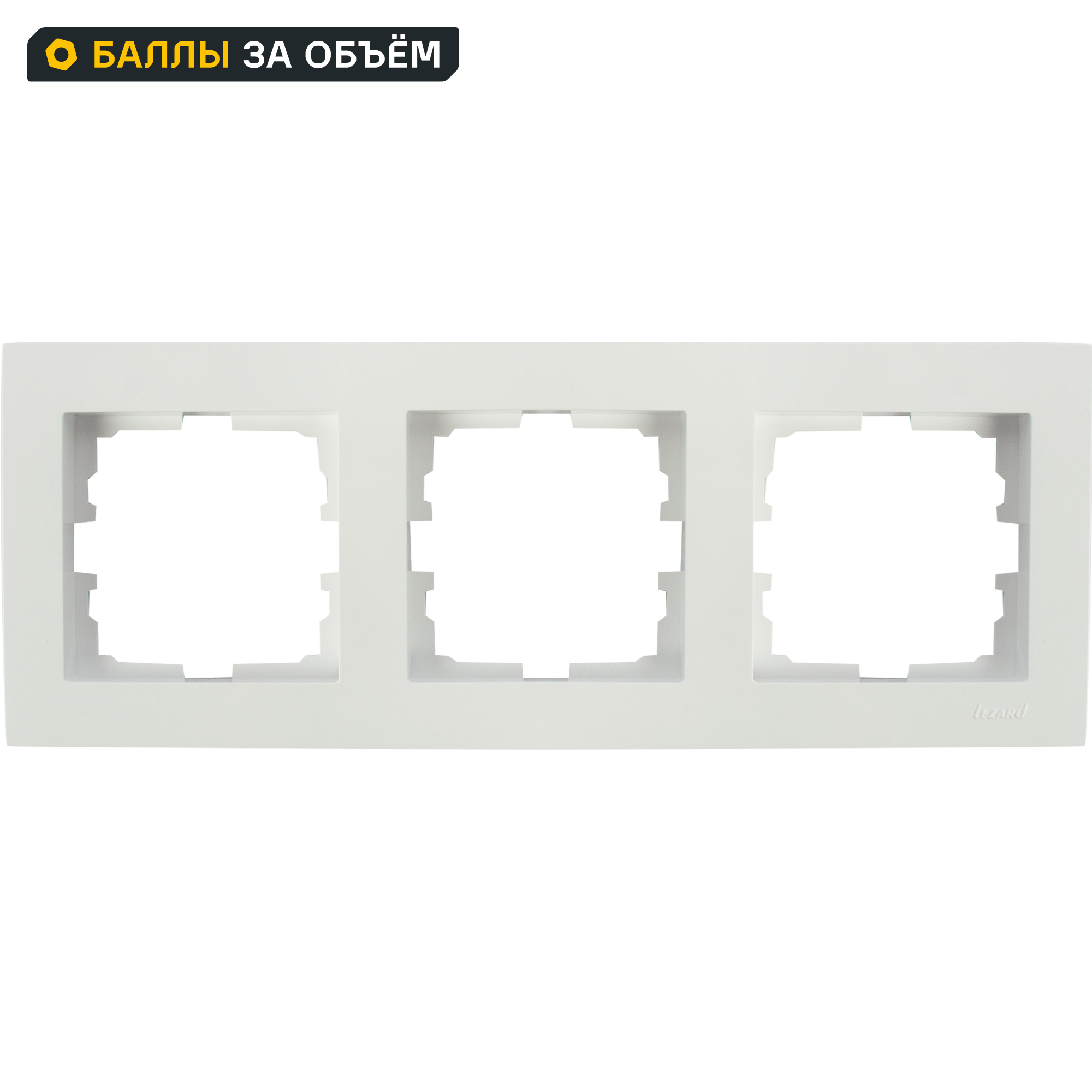 Изображение товара Горизонтальная рамка для розеток и выключателей Lezard Vesna 3 поста белая