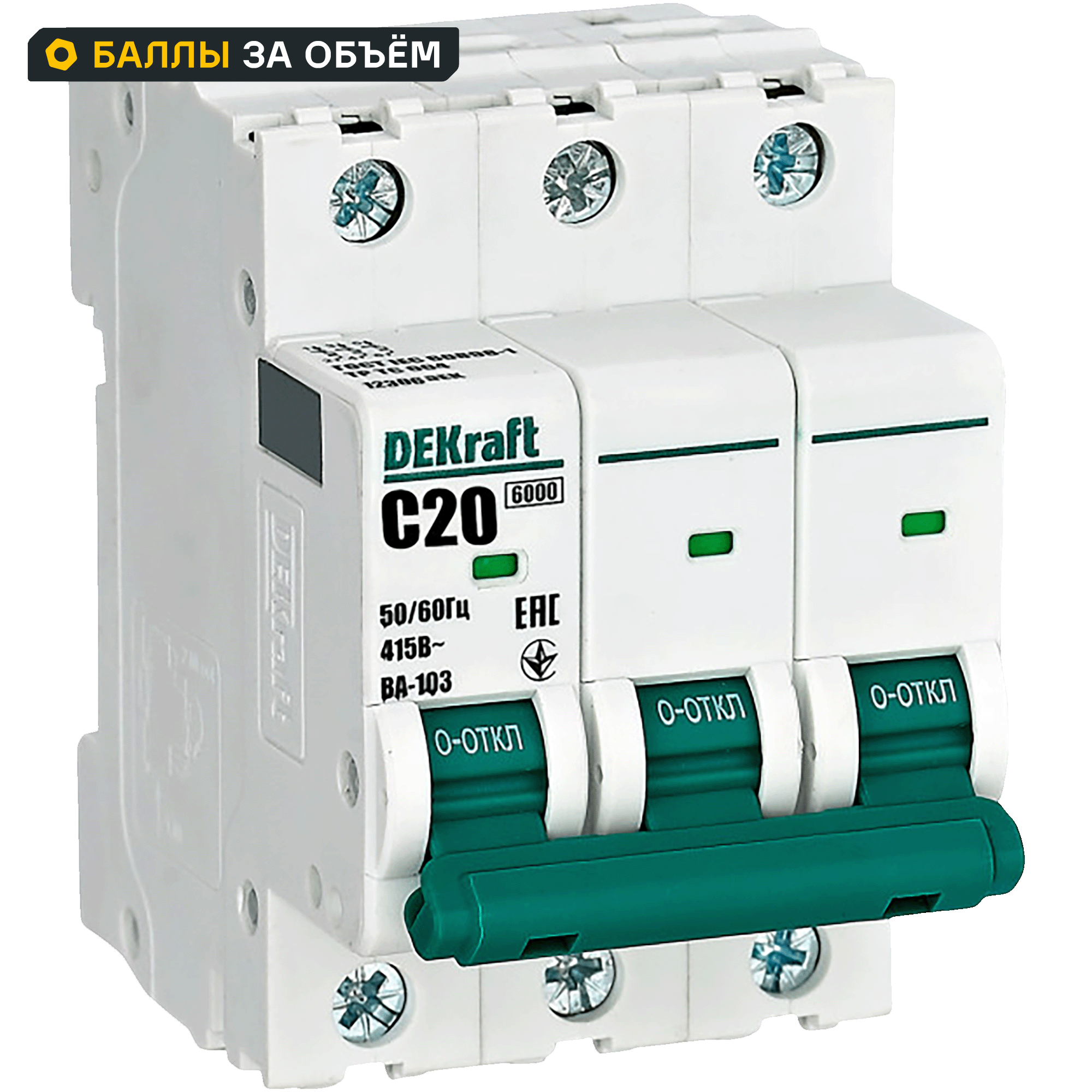 Изображение товара Автоматический выключатель ВА 103 3P DEKRAFT 20 А 6 кА