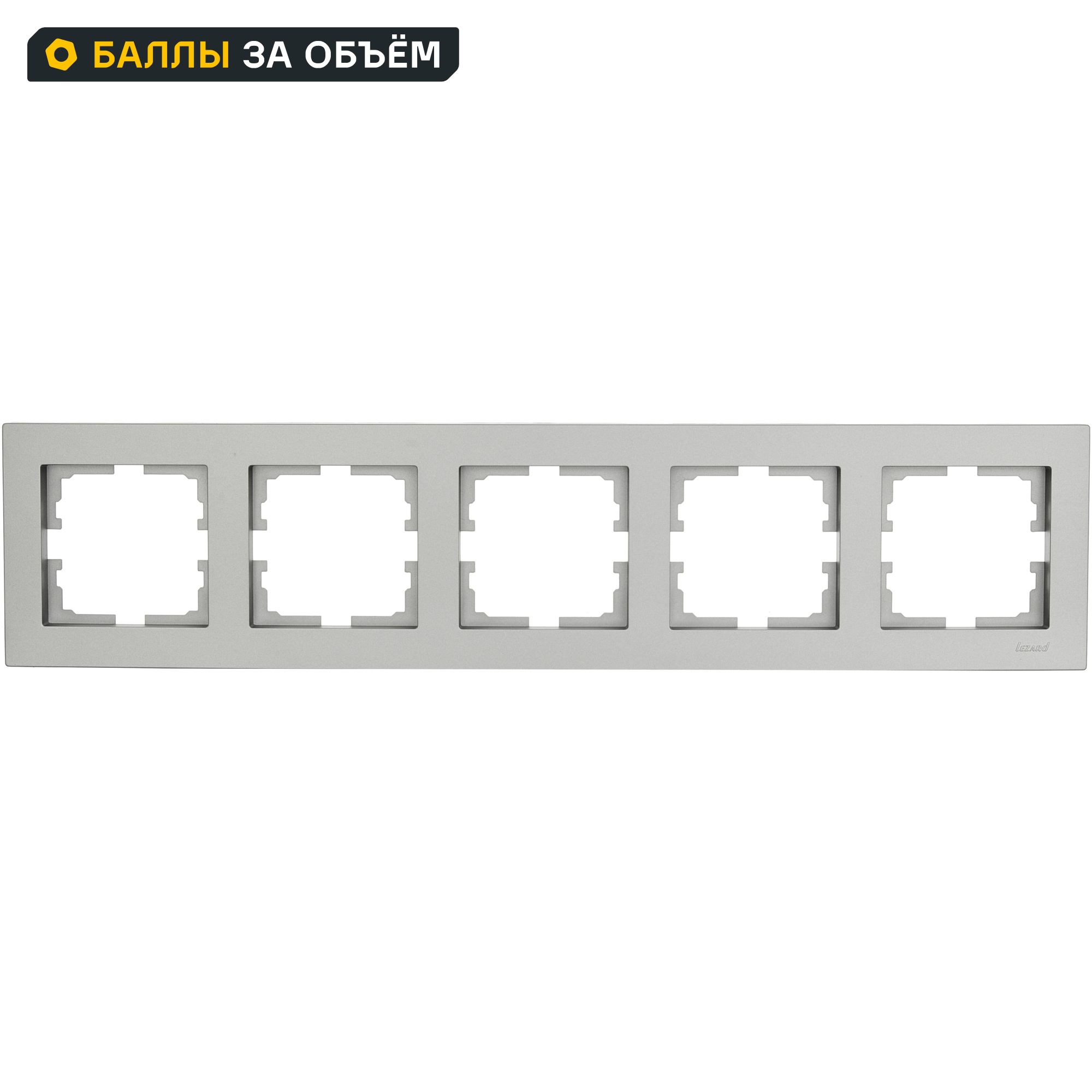 Изображение товара Рамка для розеток и выключателей Lezard Vesna 742-3500-150 5 постов платина