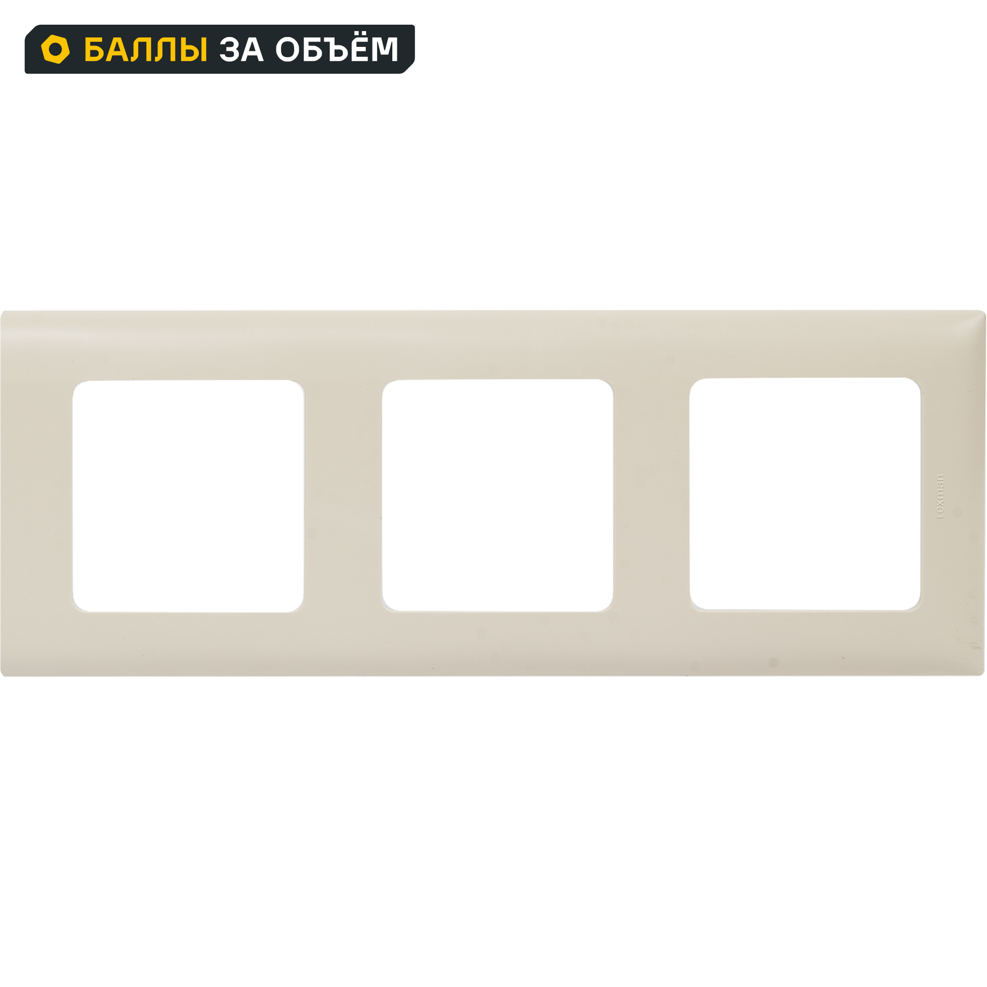 Изображение товара Рамка для розеток и выключателей Lexman Lilian Classic 3 поста цвет слоновая кость