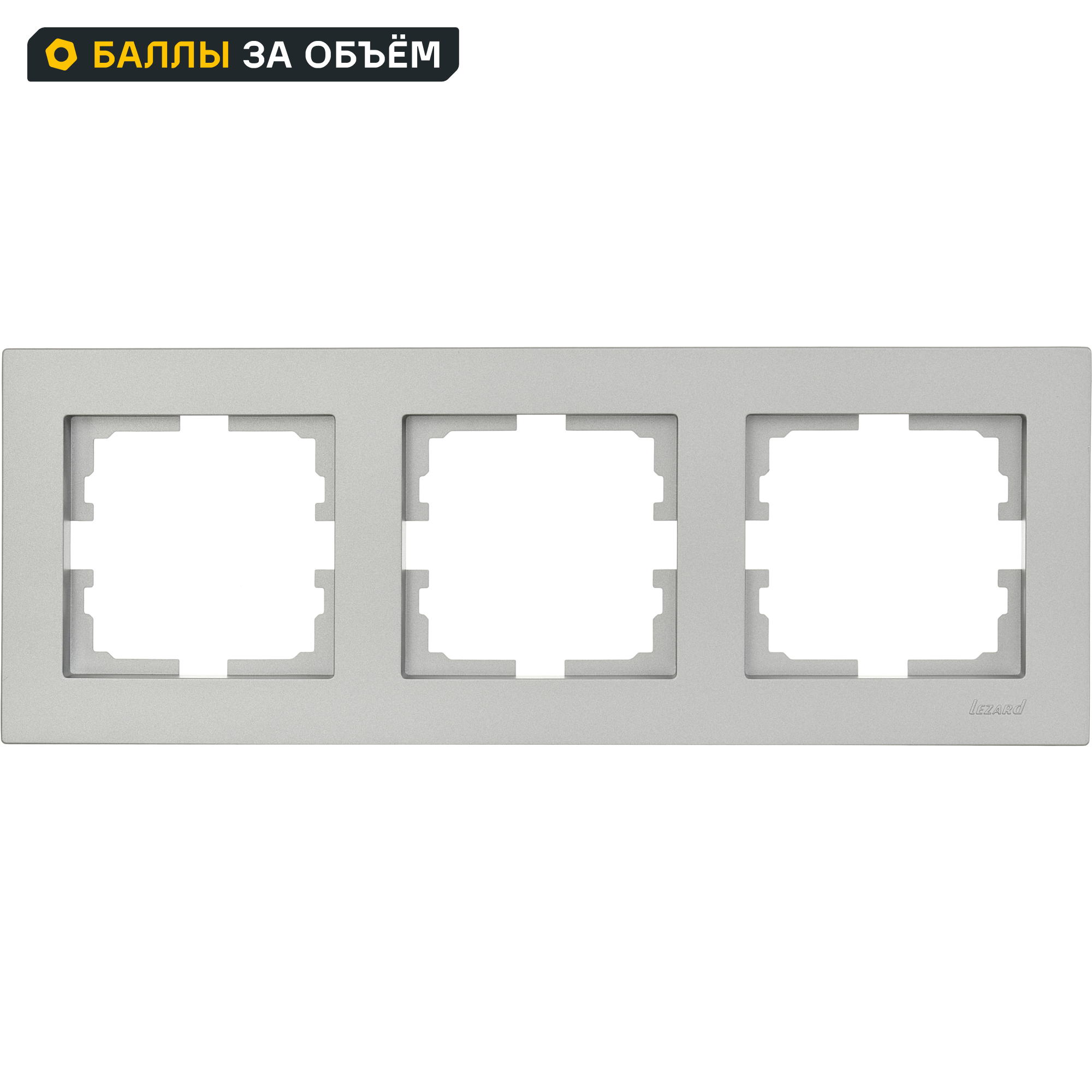 Изображение товара Рамка Lezard Vesna 742-3500-148 3 поста платина горизонтальная защелки