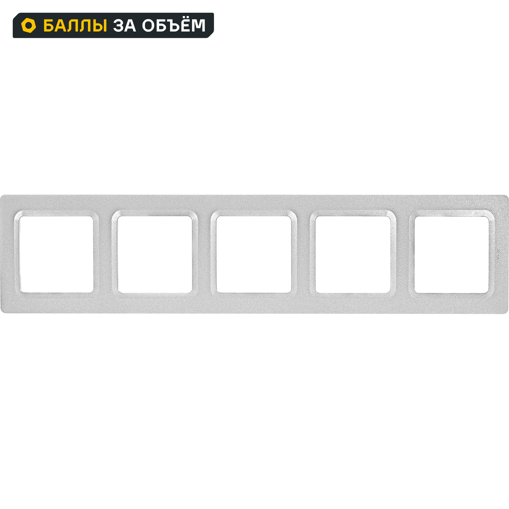 Изображение товара Lexman Lilian рамка 5 постов алюминий для розеток и выключателей
