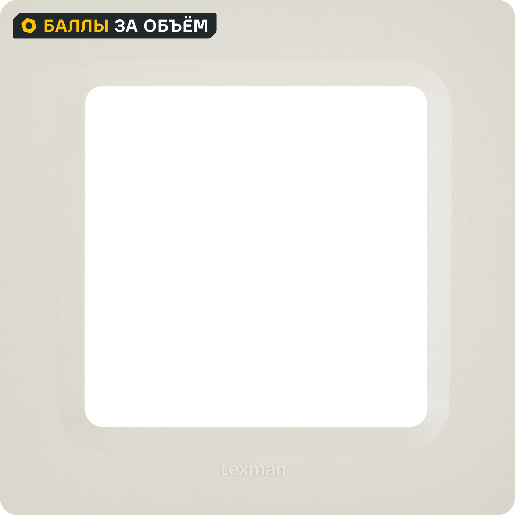 Изображение товара Рамка для розеток и выключателей Lexman Lilian Modern 1 пост цвет слоновая кость