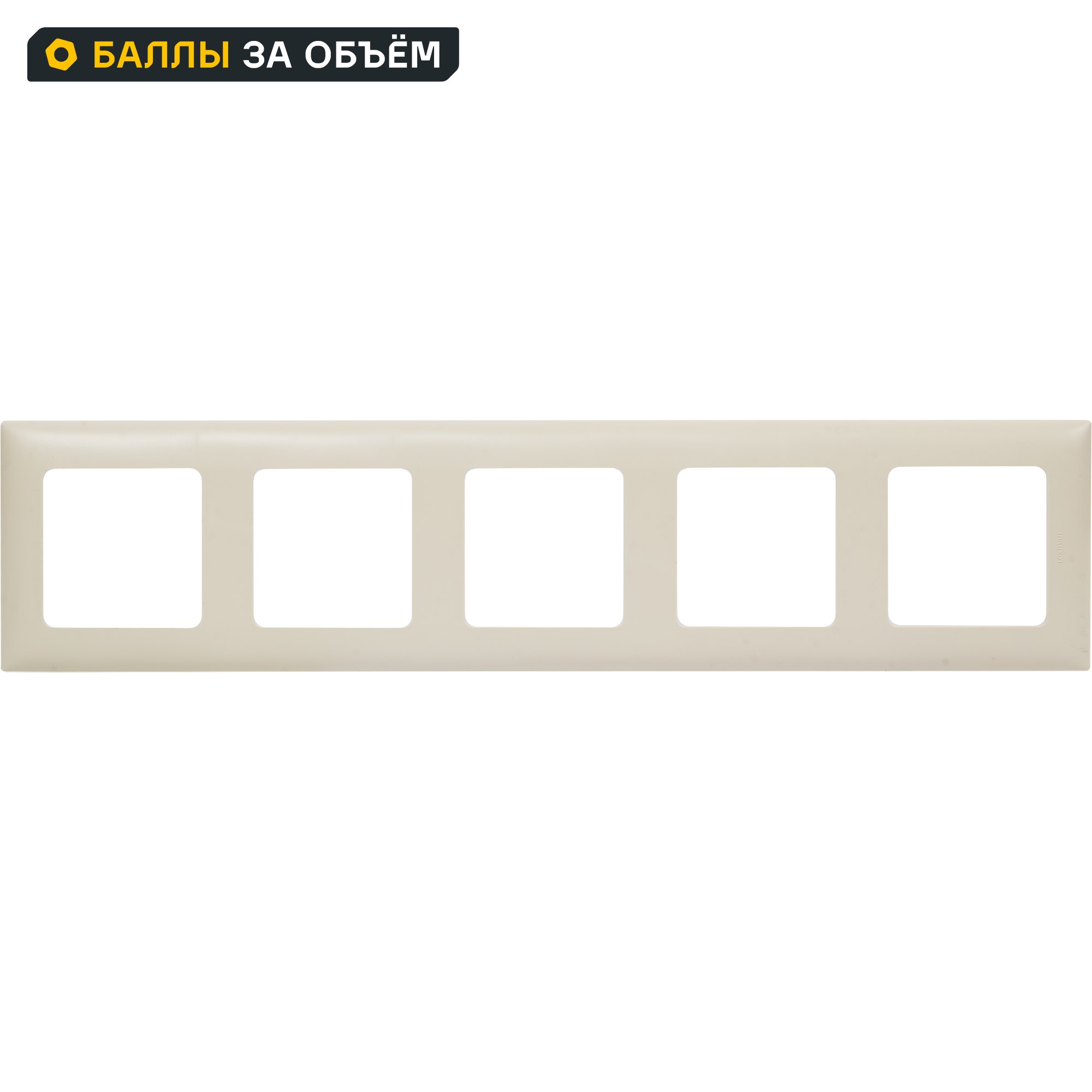 Изображение товара Рамка для розеток и выключателей Lexman Lilian Classic 5 постов бежевый