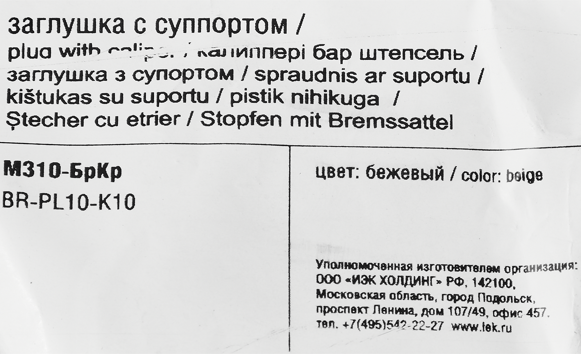 Заглушка IEK Brite цвет бежевый - 5