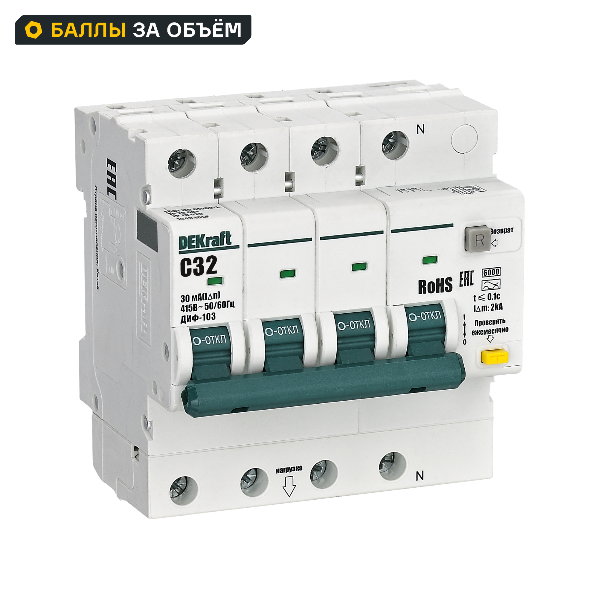 Изображение товара Дифференциальный автомат DEKRAFT ДИФ-103 3P+N AC 32А 30мА короткое замыкание 6кА